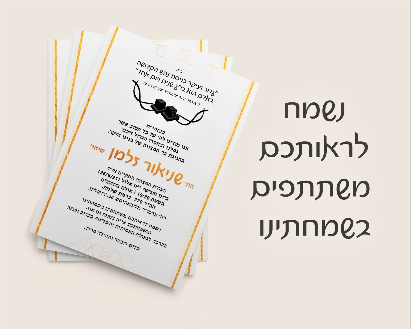 הדמיה הזמנה בר מצווה לוצקי דבורה