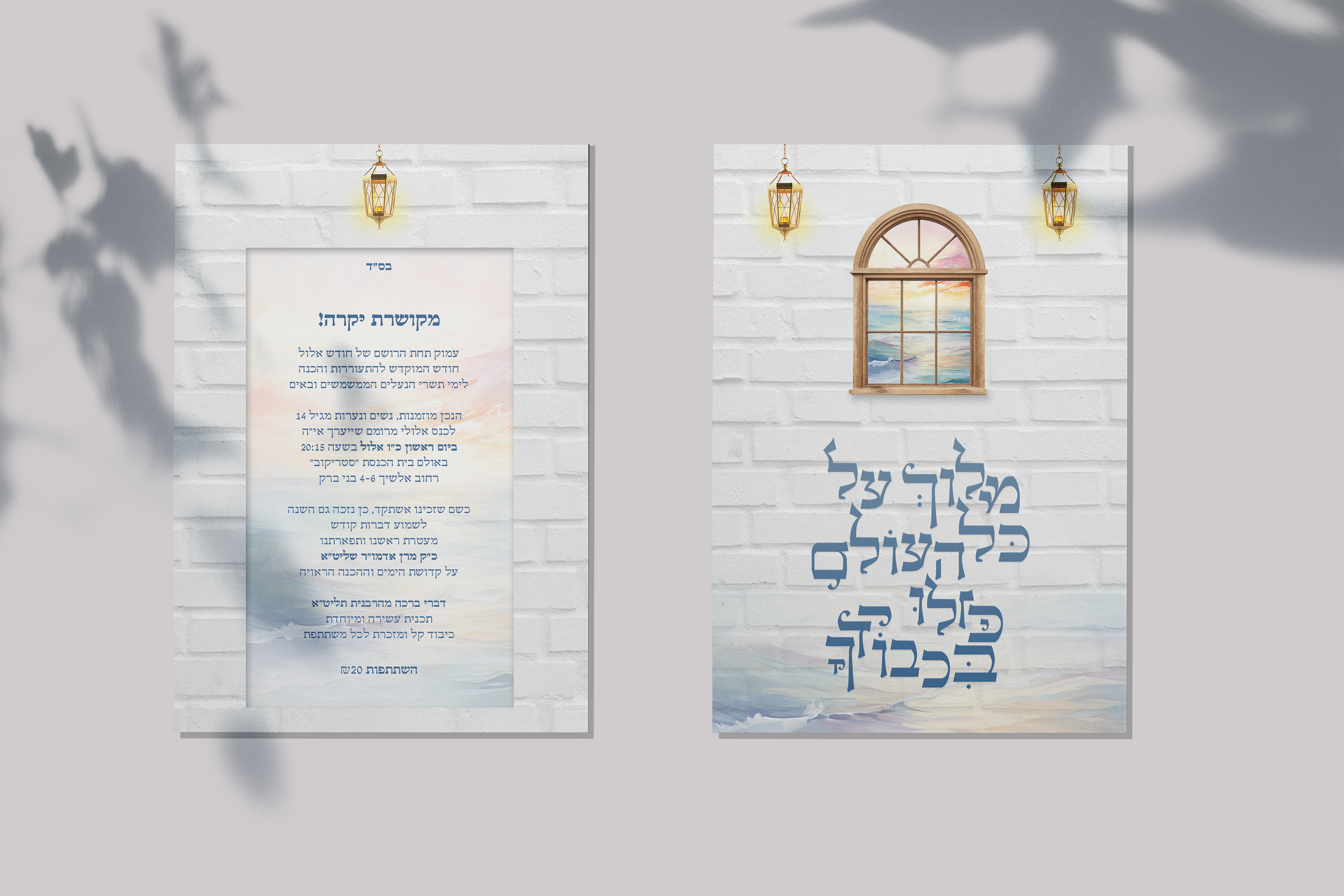 הדמיה הזמנה כנס אלול פ״ד.png