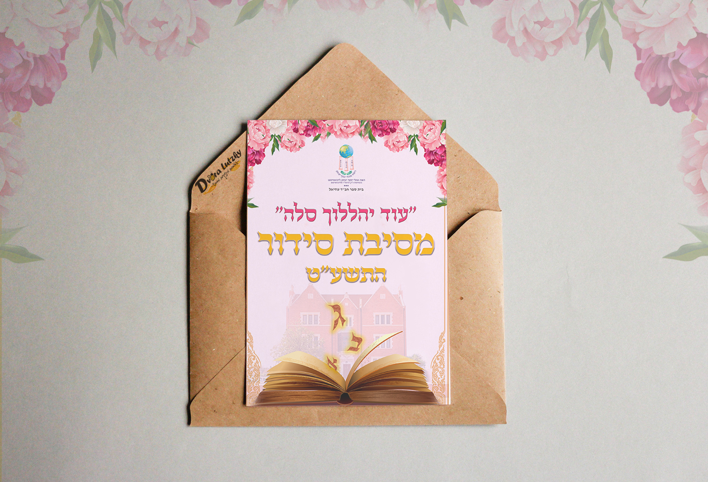 הדמיה הזמנה למנהלת.jpg