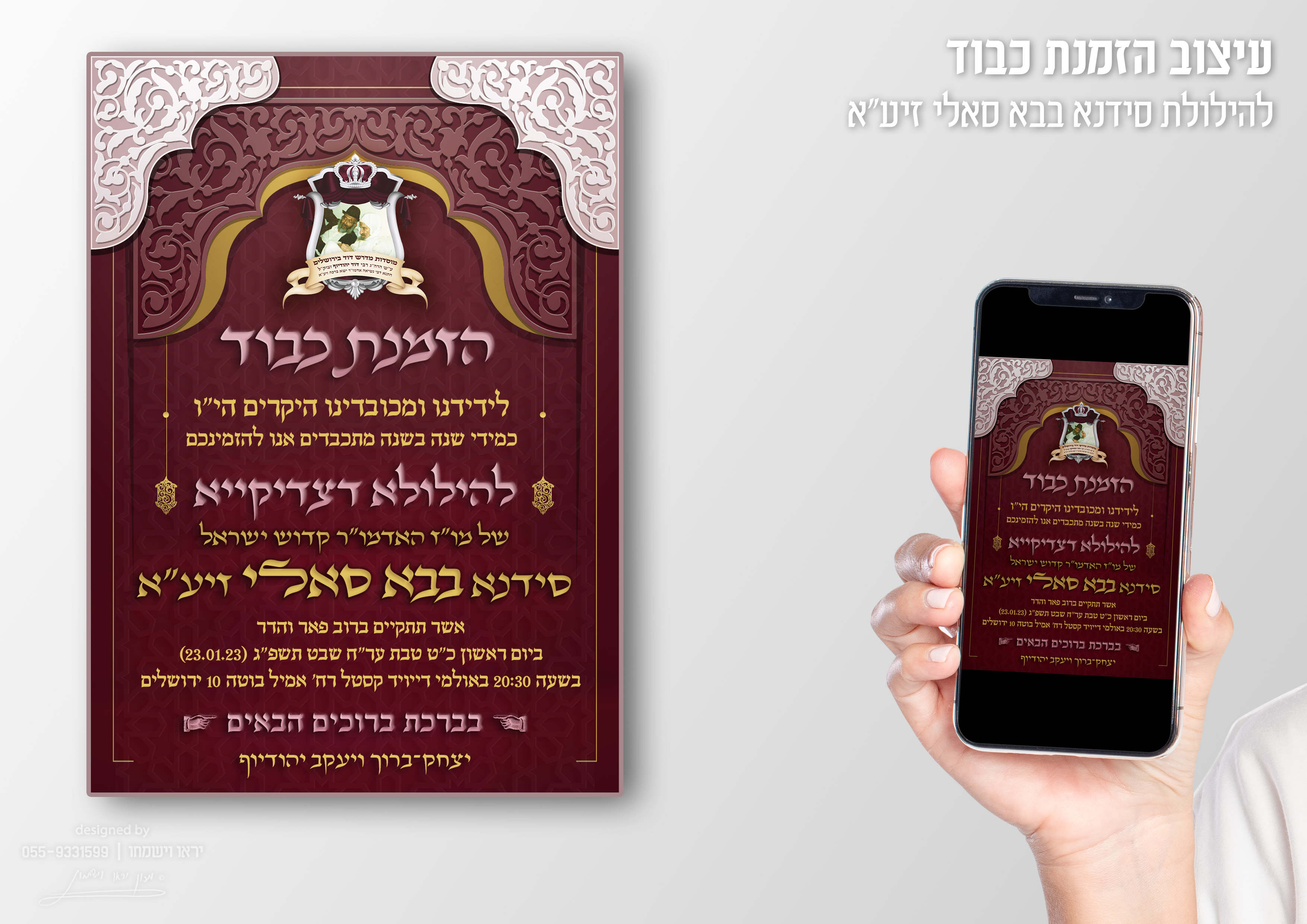 הדמיה - הזמנת כבוד להילולת בבא סאלי