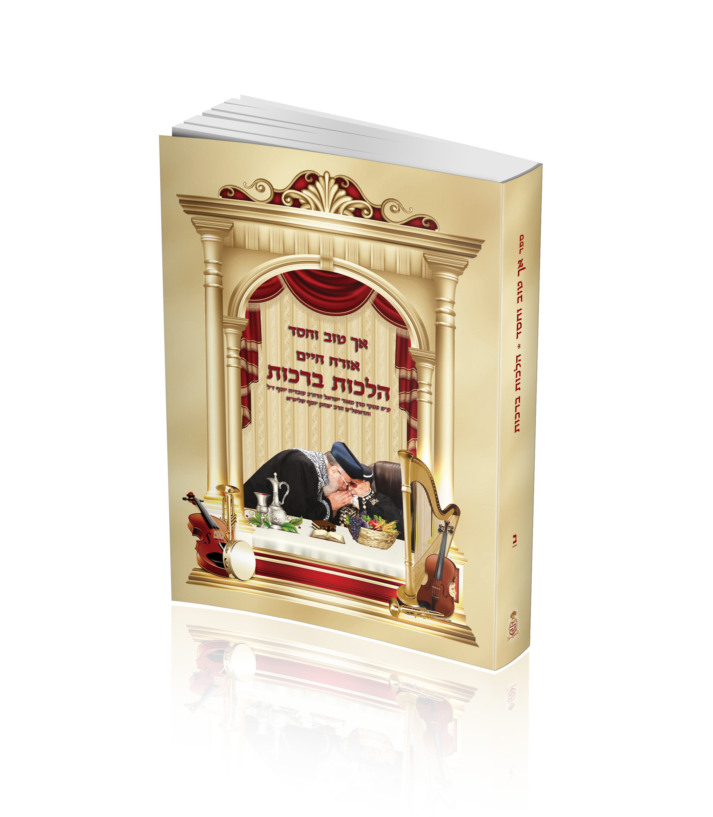 הדמיה הלכות ברכות כיס 2.jpg