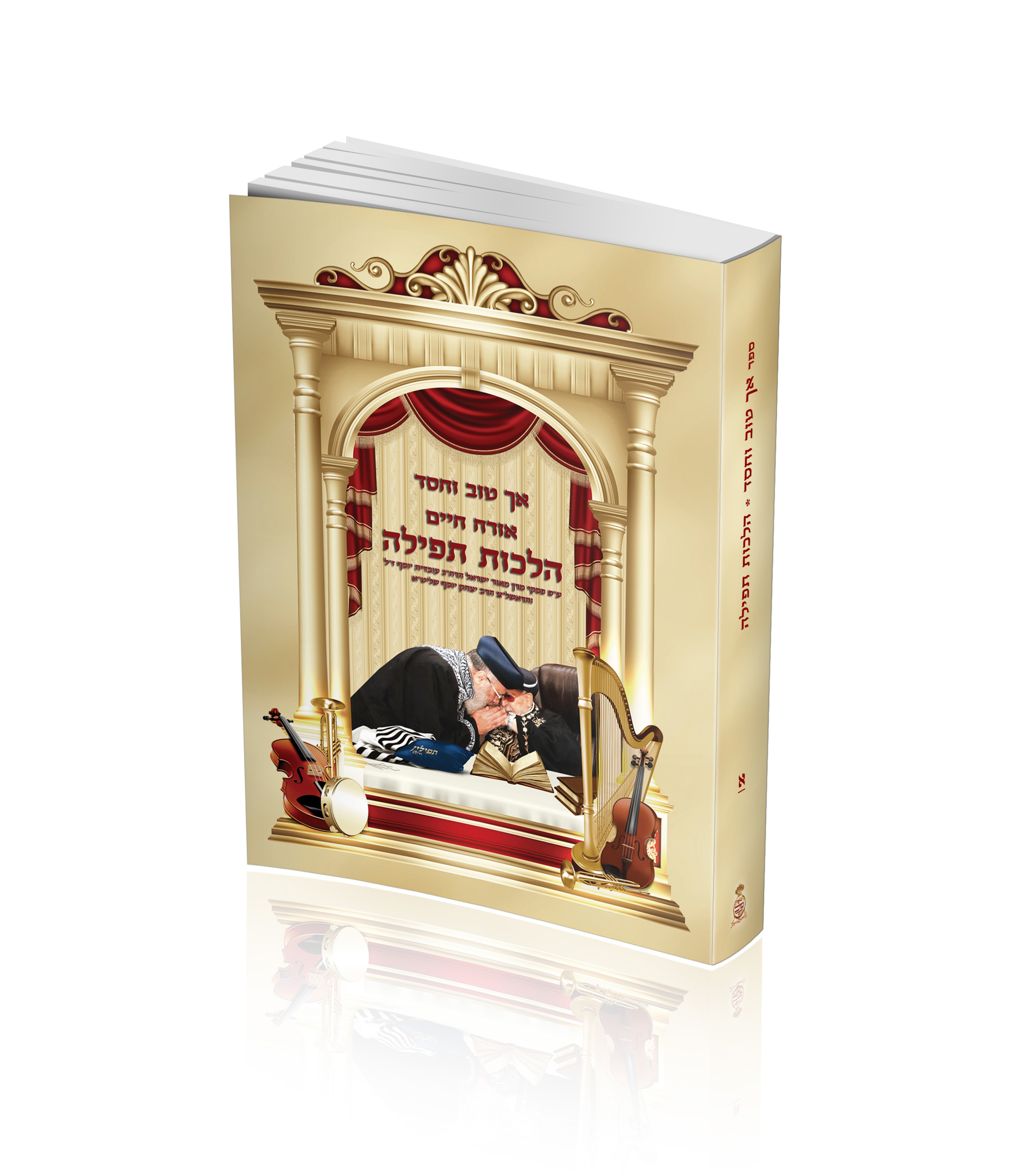 הדמיה הלכות תפילה כיס 2.jpg