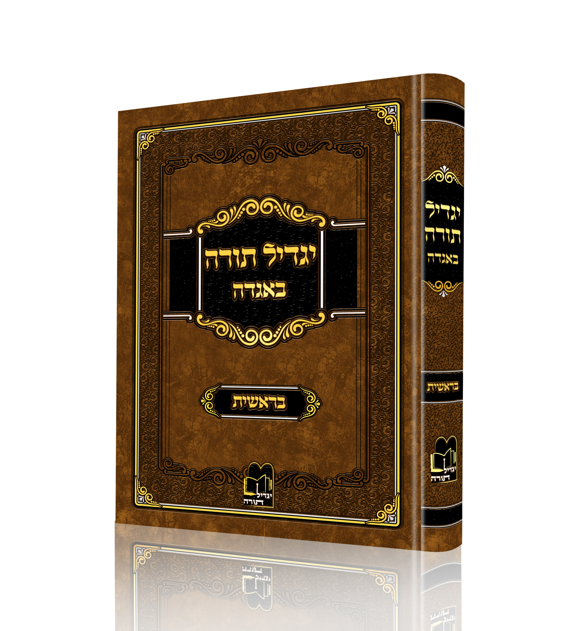 הדמיה יגדיל תורה.jpg