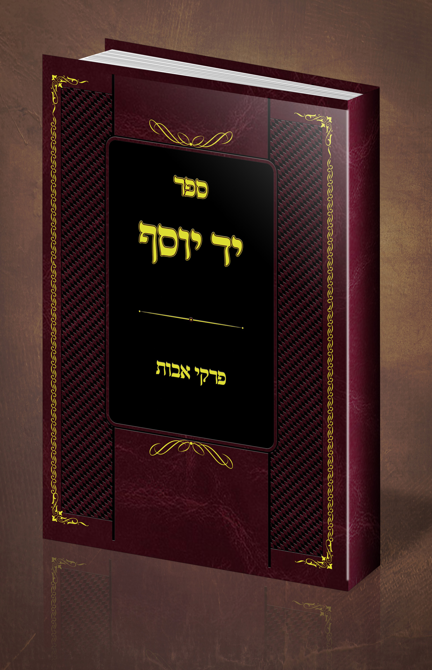 הדמיה יד יוסף