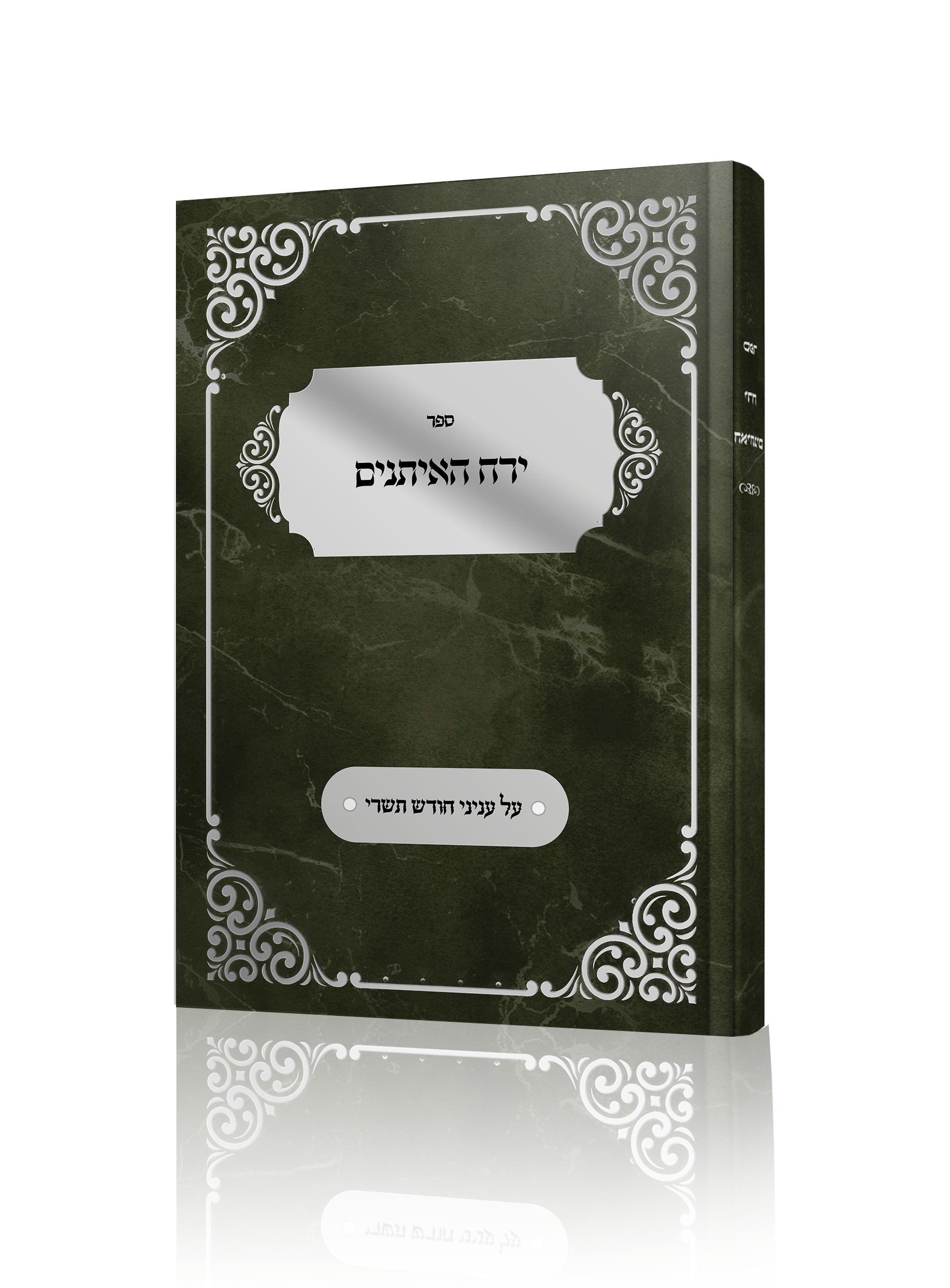 הדמיה ירח האיתנים.png