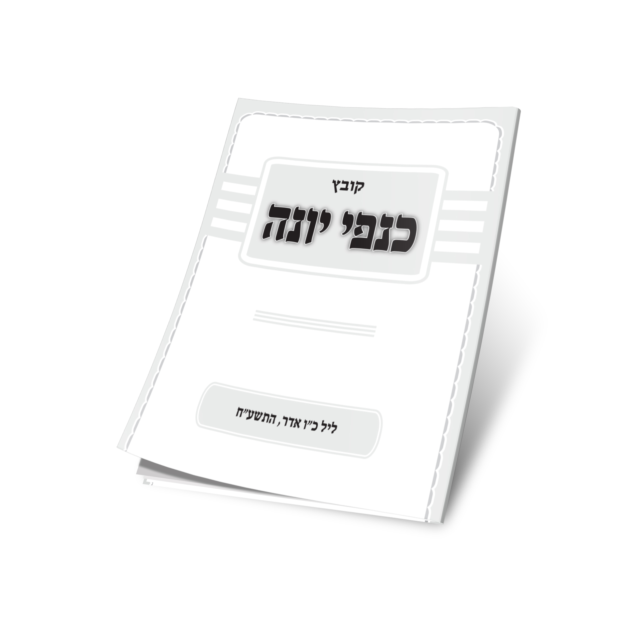 הדמיה כנפי יונה