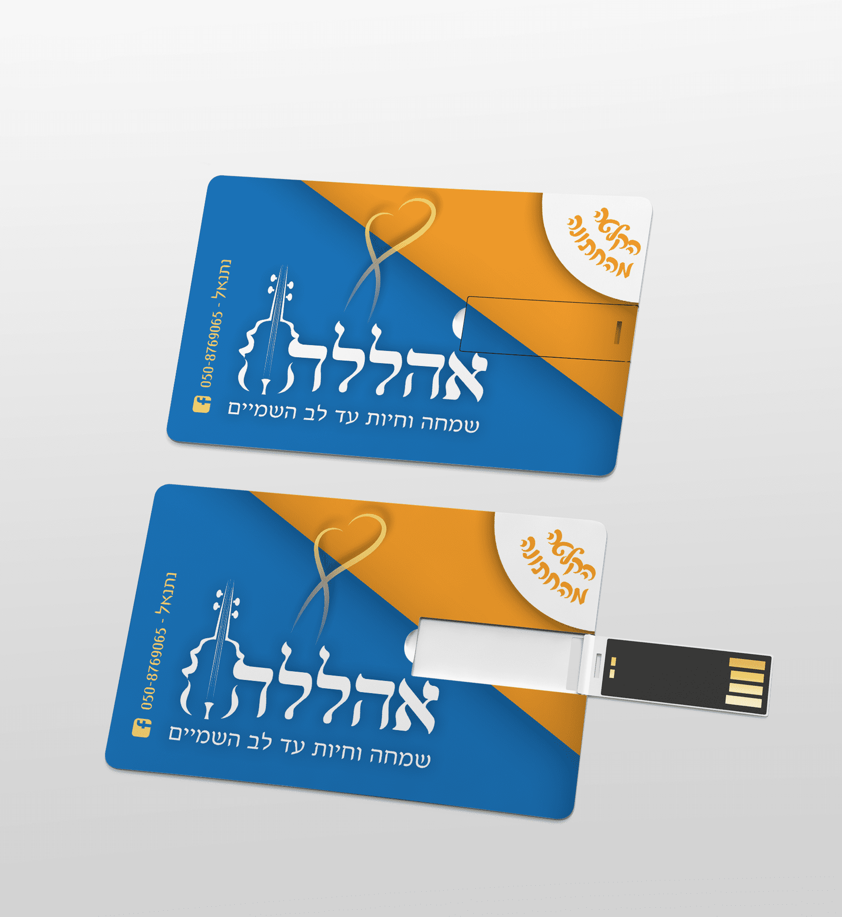 הדמיה כרטיס אהללה.png
