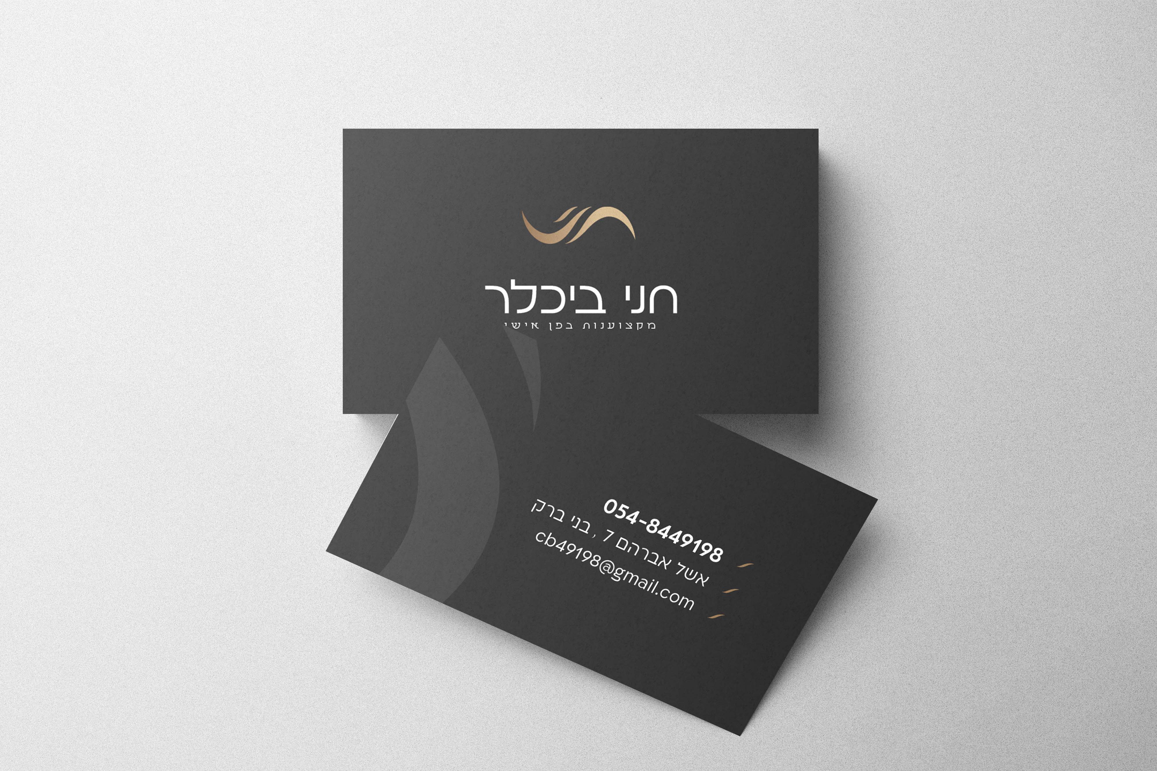 הדמיה כרטיס ביקור.jpg