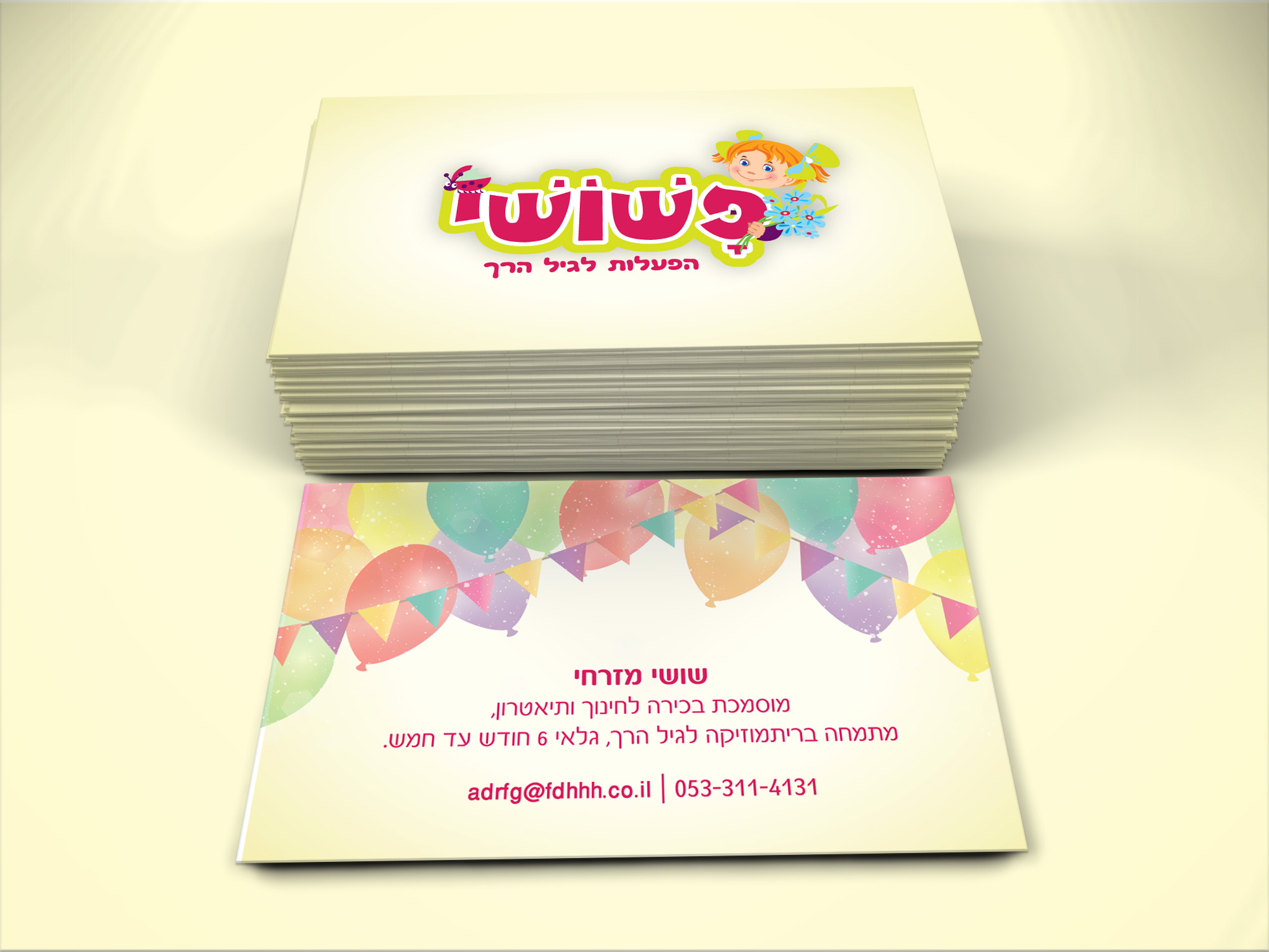 הדמיה כרטיס פשושי