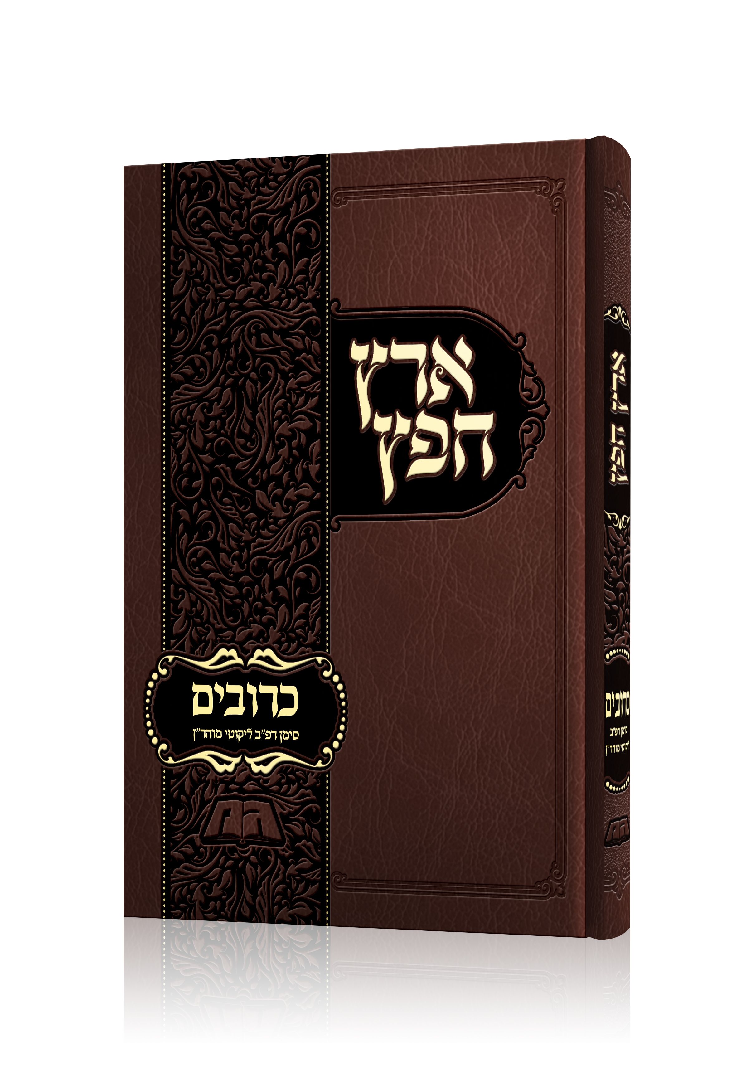 הדמיה כריכה כרובים.jpg