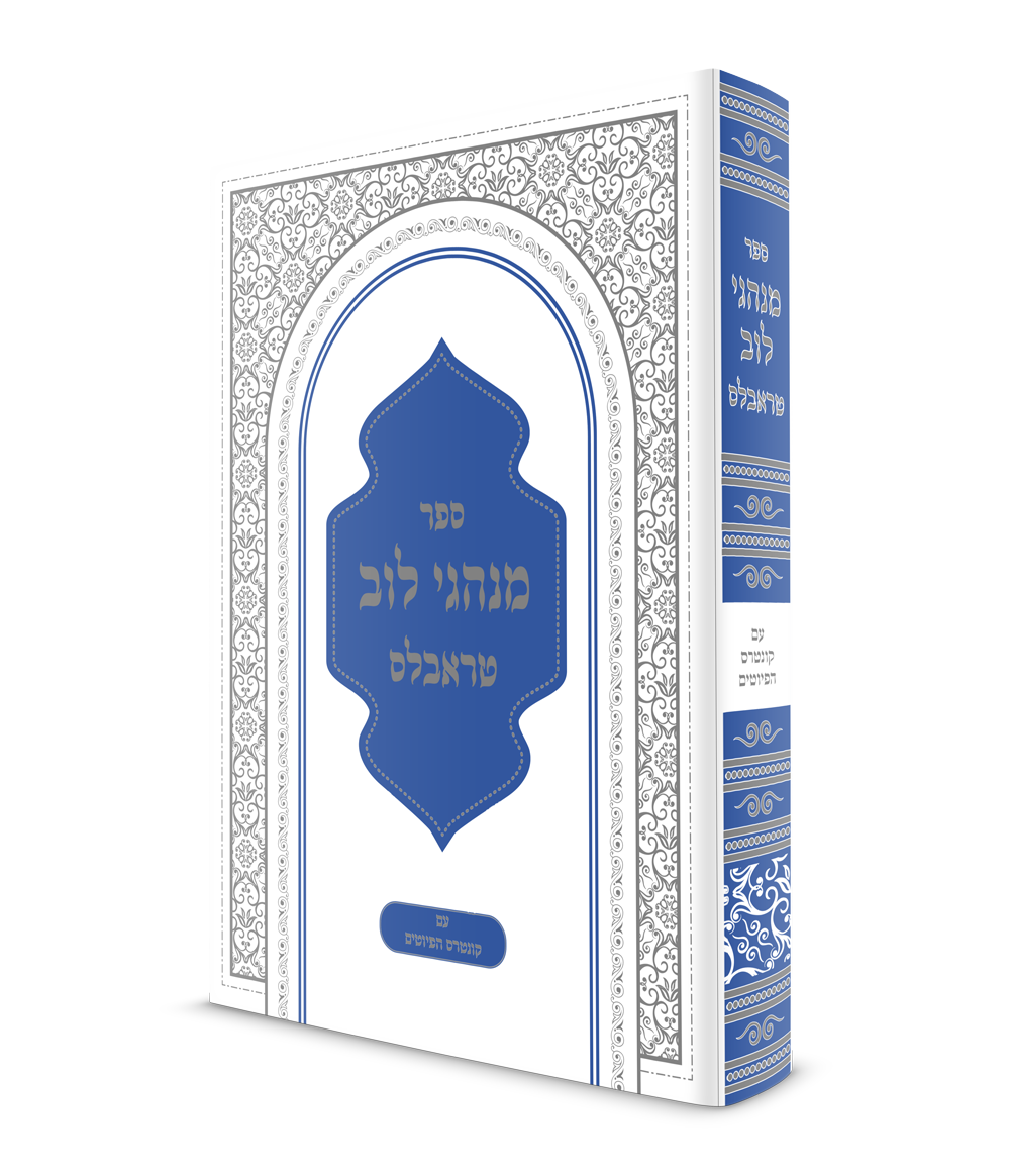 הדמיה כריכה מנהגי לוב