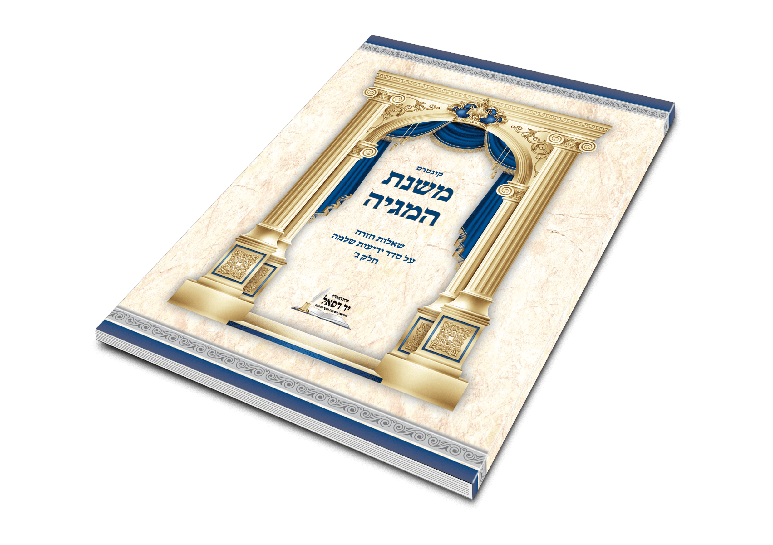 הדמיה כריכה משנת המגיה.png