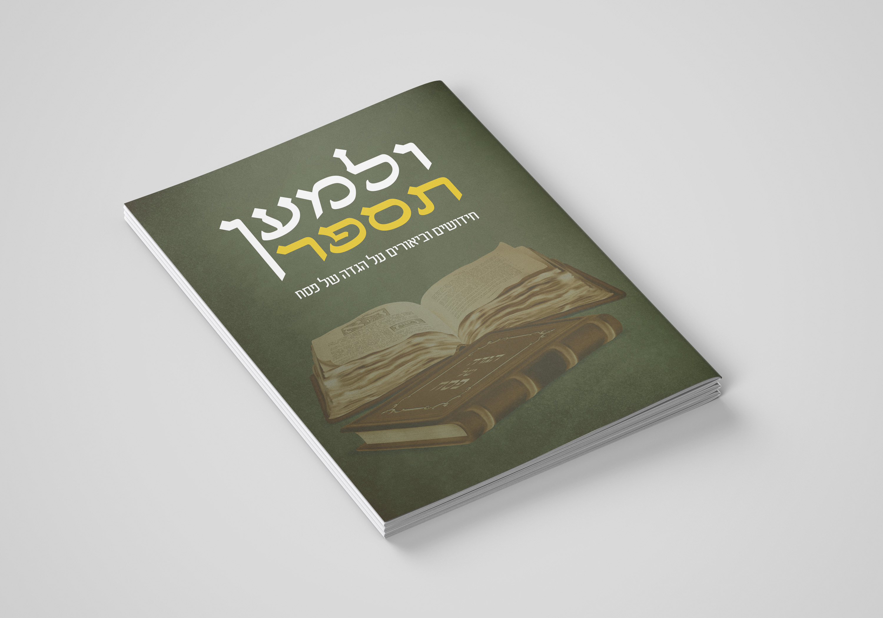 הדמיה כריכה סגור.jpg