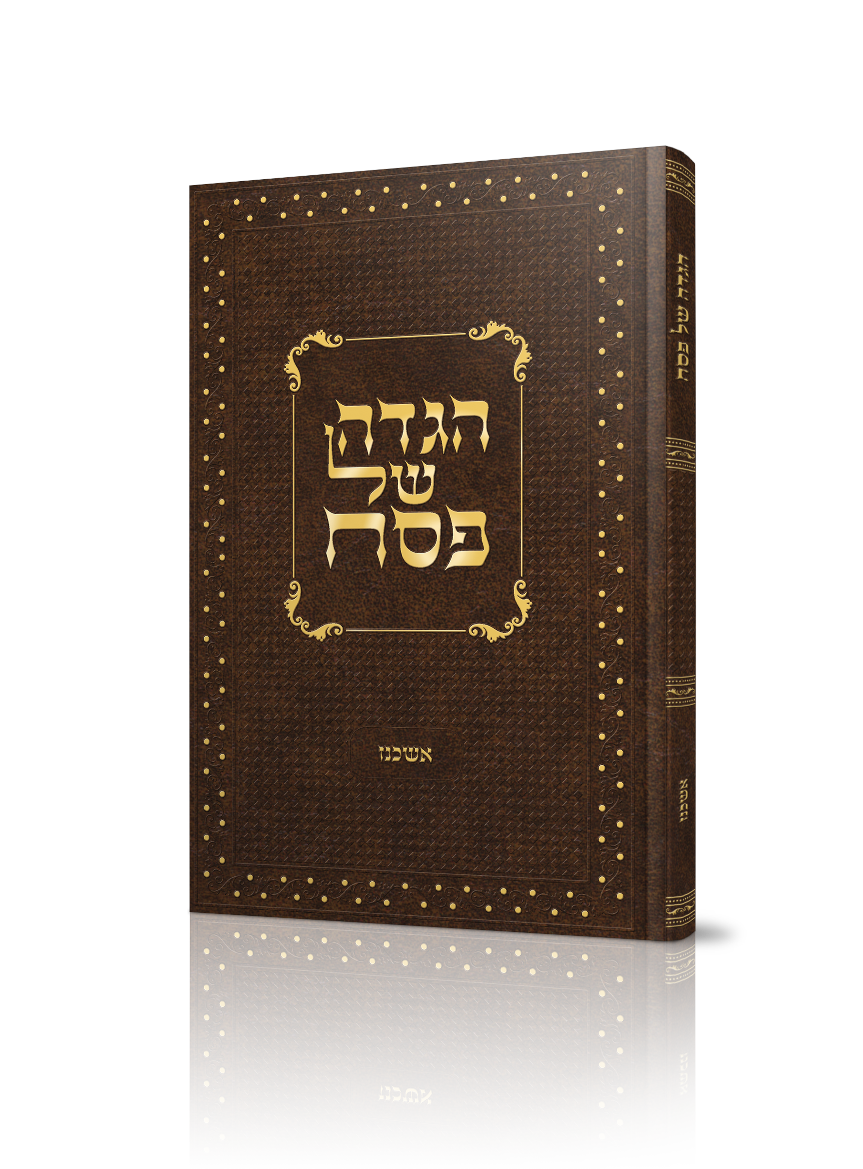 הדמיה כריכת גלופה - הגדה של פסח