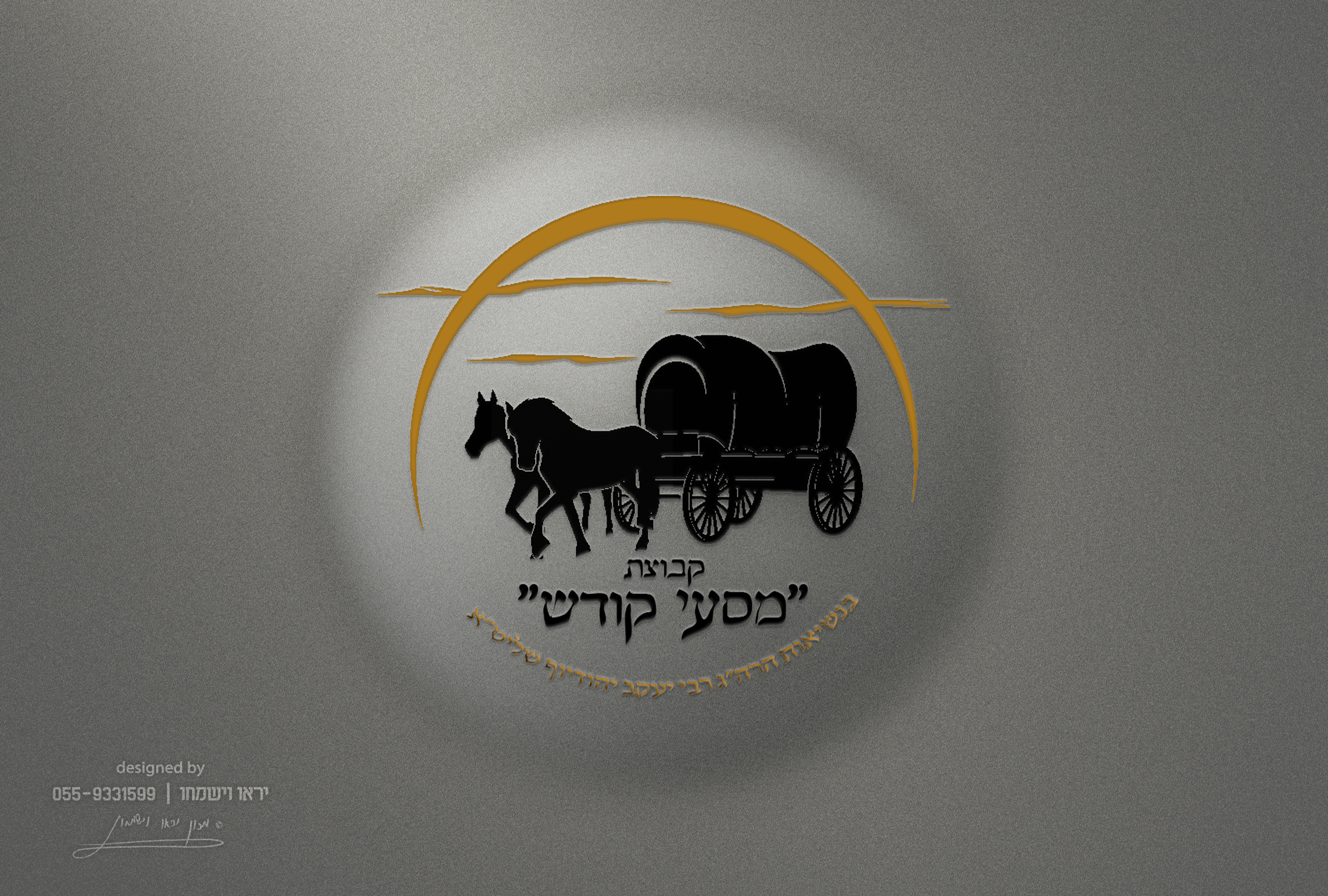 הדמיה לוגו מסעי קודש.png