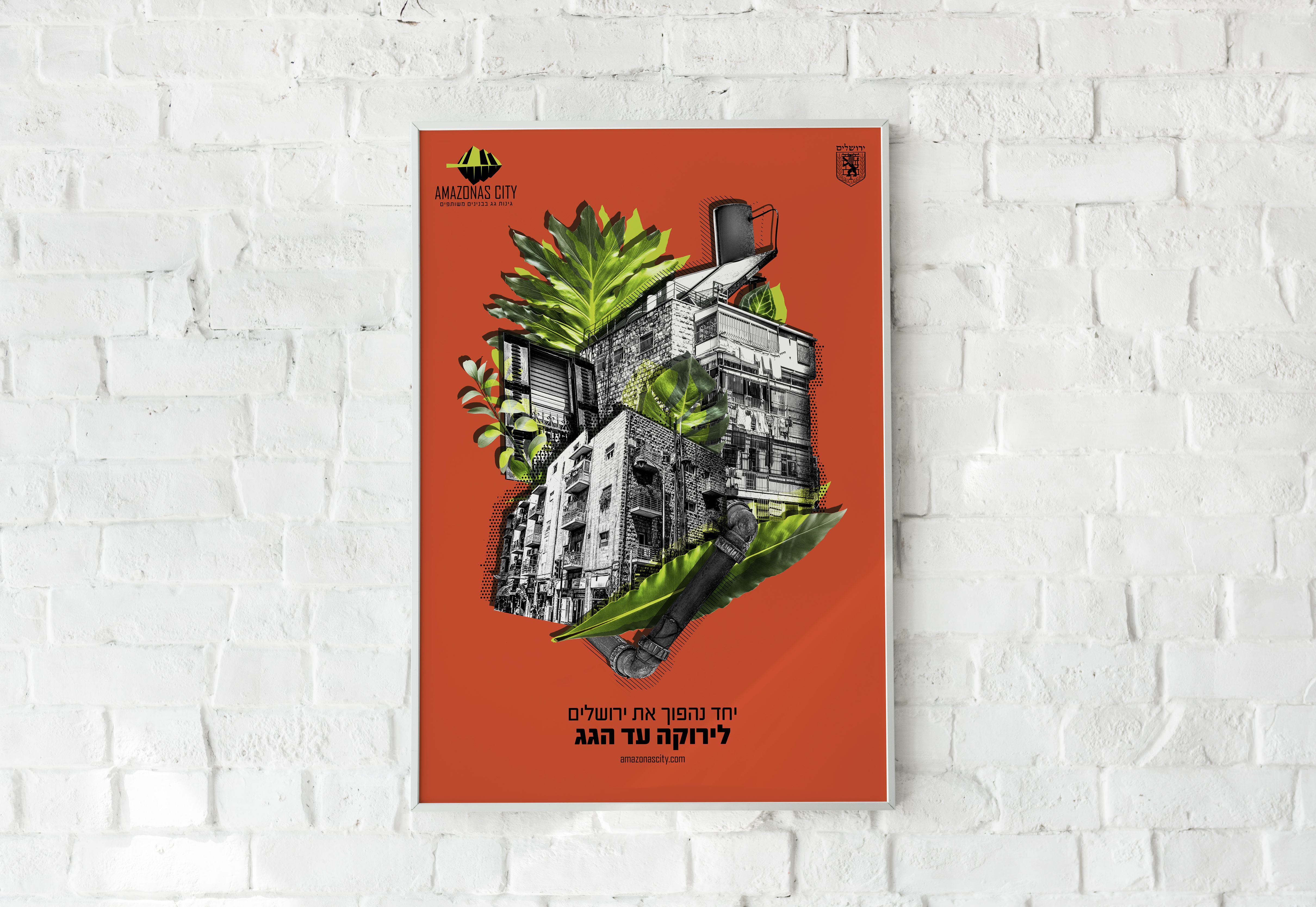 הדמיה לכרזה 1 לאמזונס סיטי