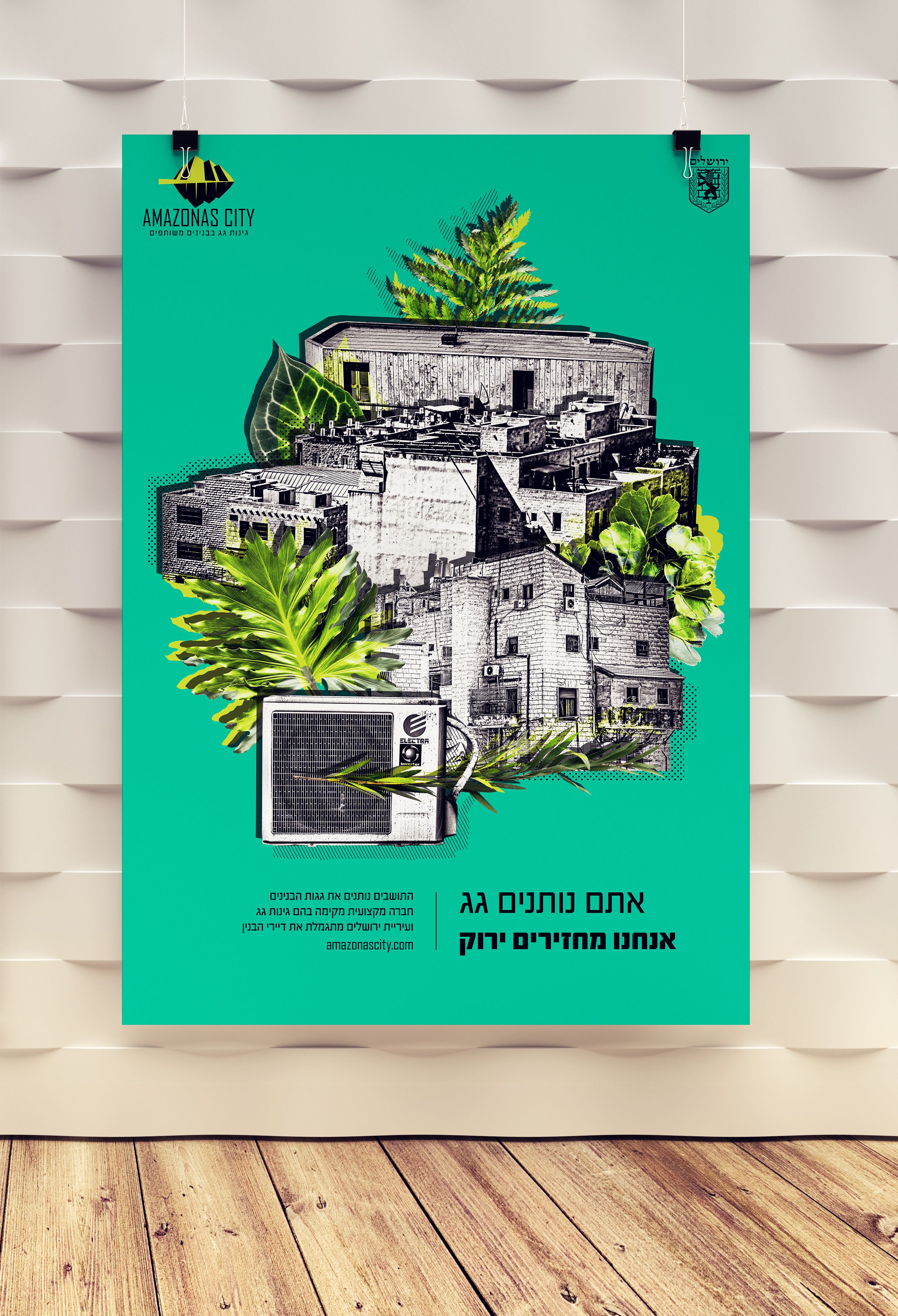 הדמיה לכרזה 2 לאמזונס סיטי