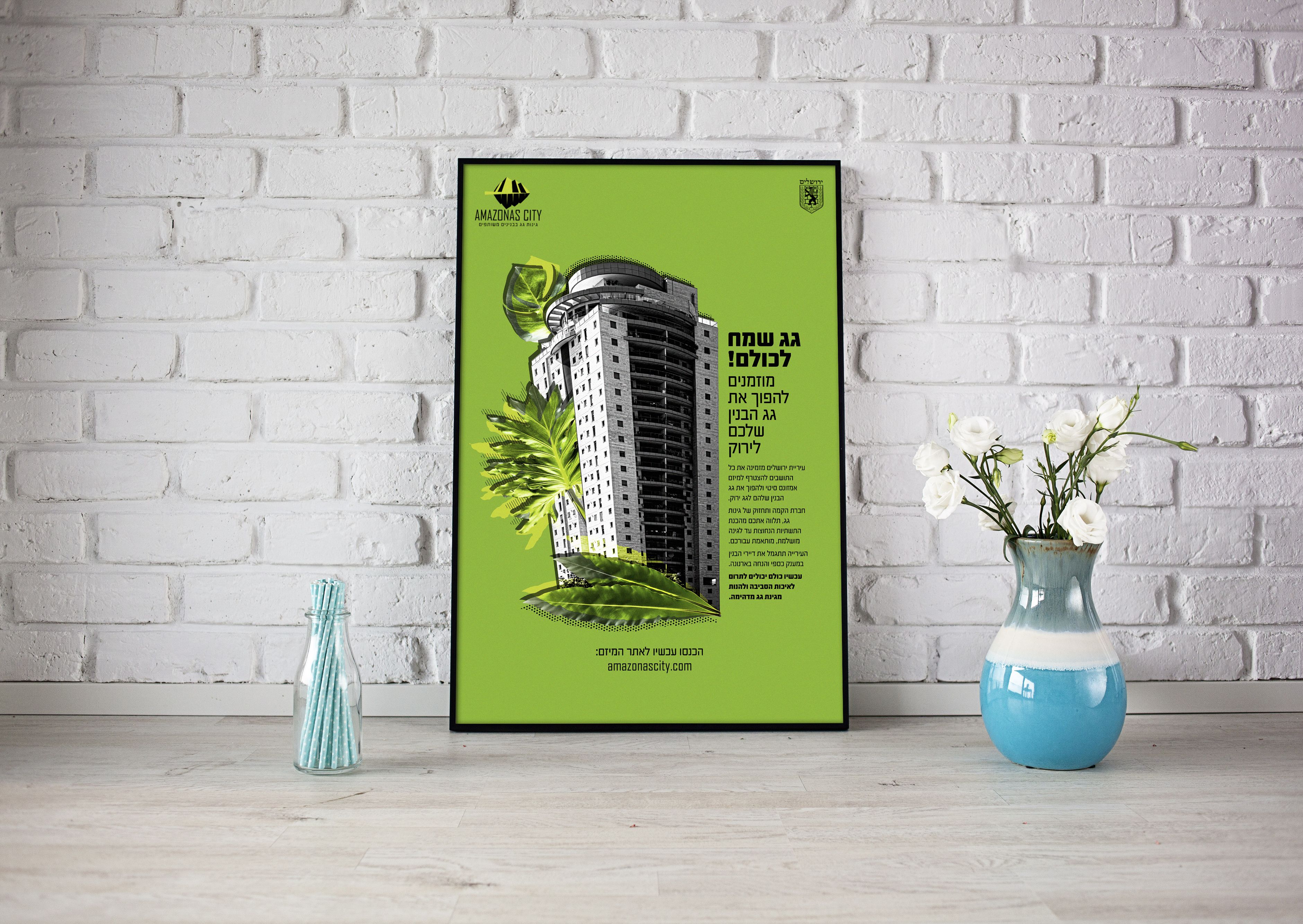 הדמיה לכרזה 3 לאמזונס סיטי