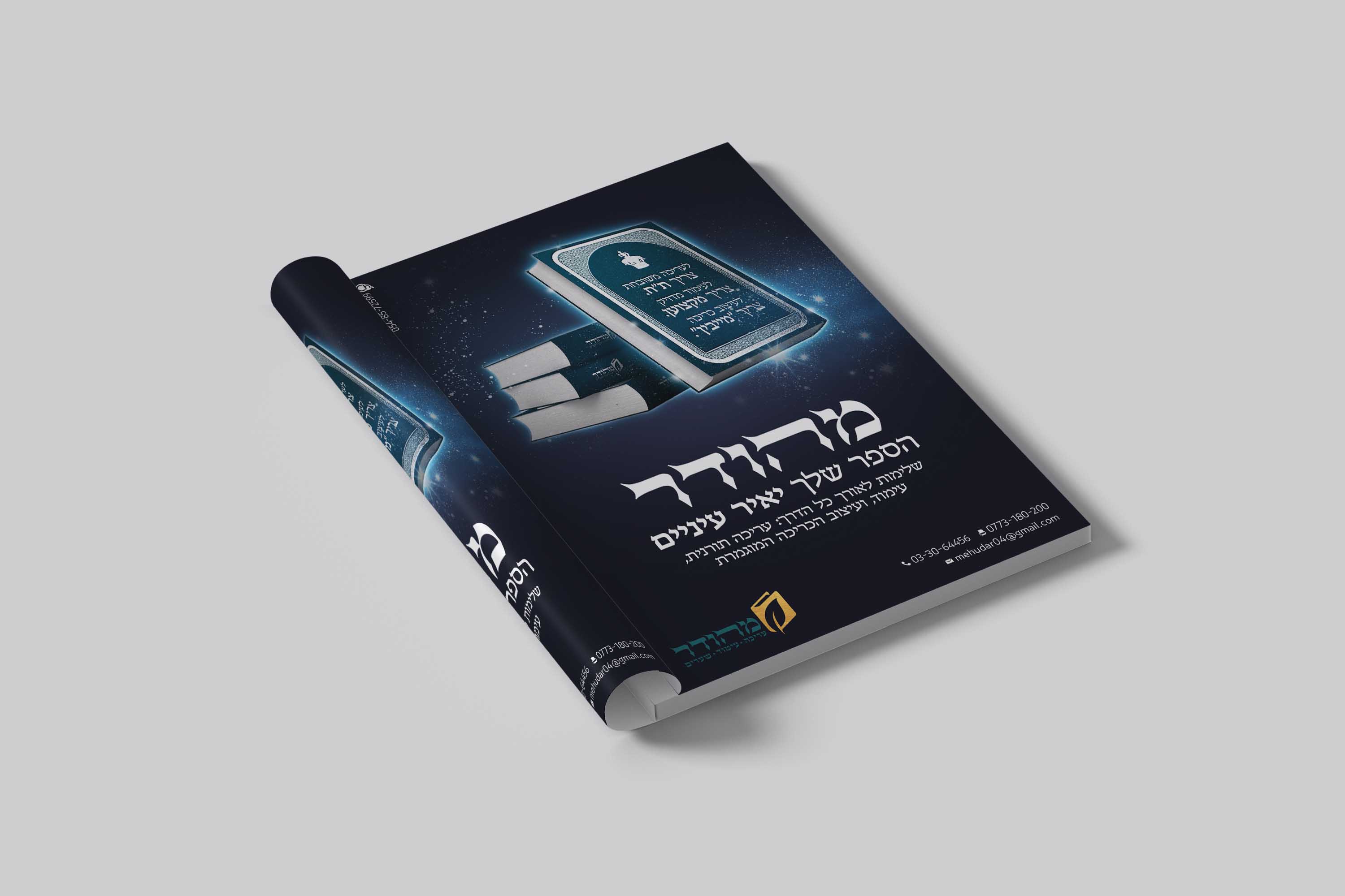 הדמיה למודעת מהודר