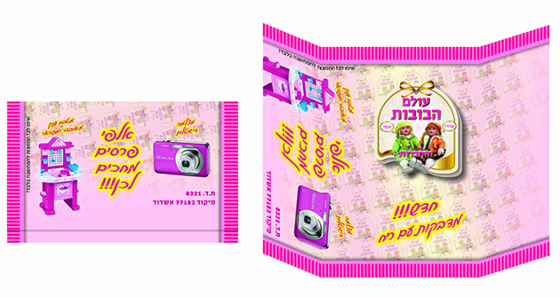 הדמיה לעטיפה למדבקות של עולם הבובות הגהה2