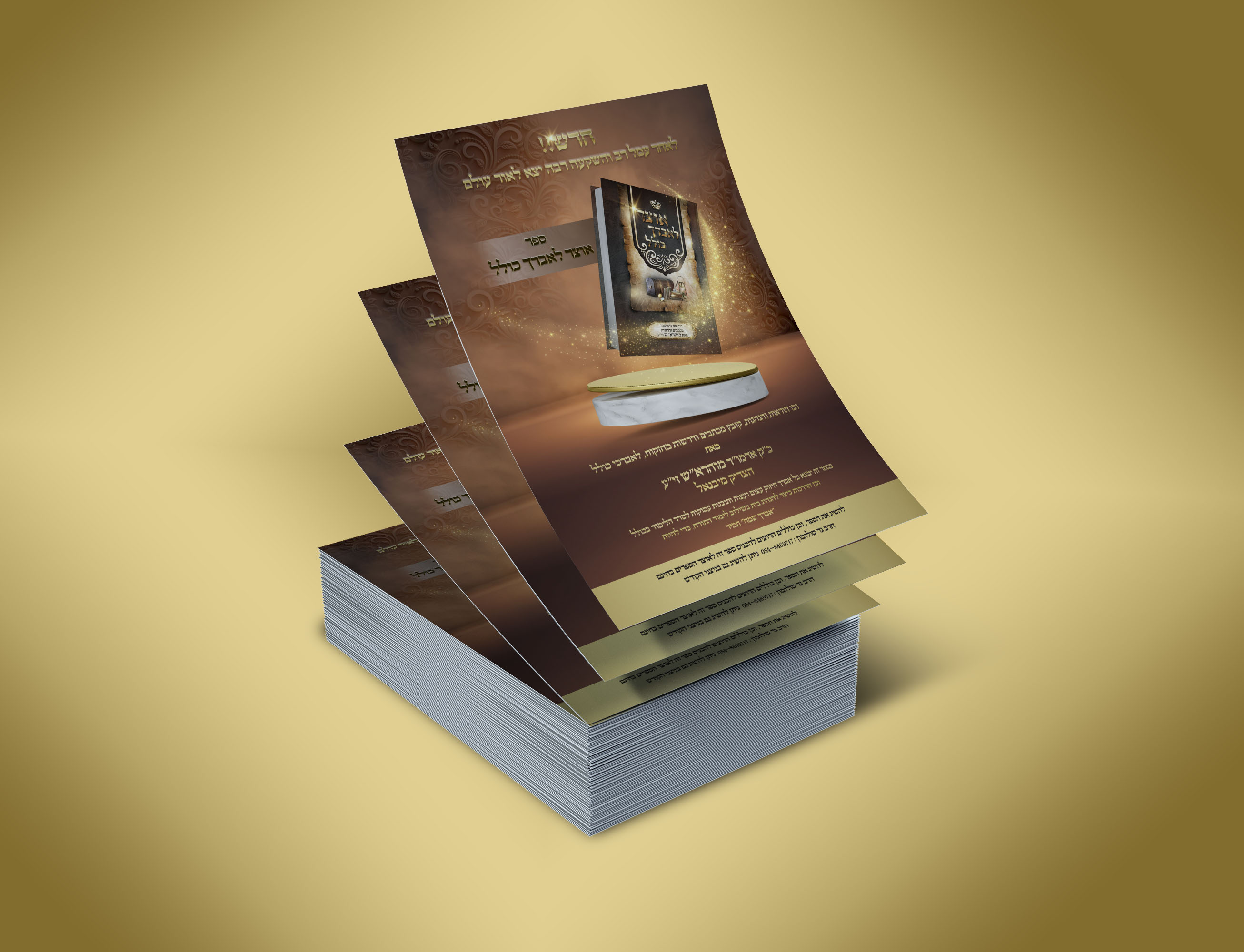 הדמיה לפרסומת אוצר לאברך כולל.jpg