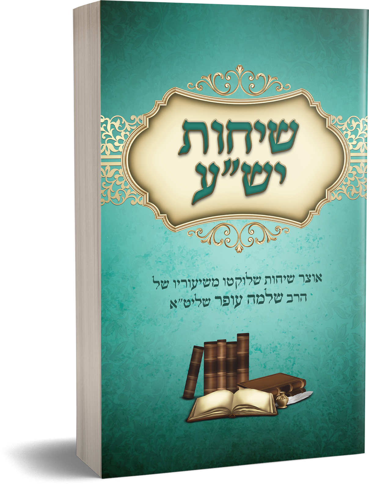 הדמיה לשיחותישע.png