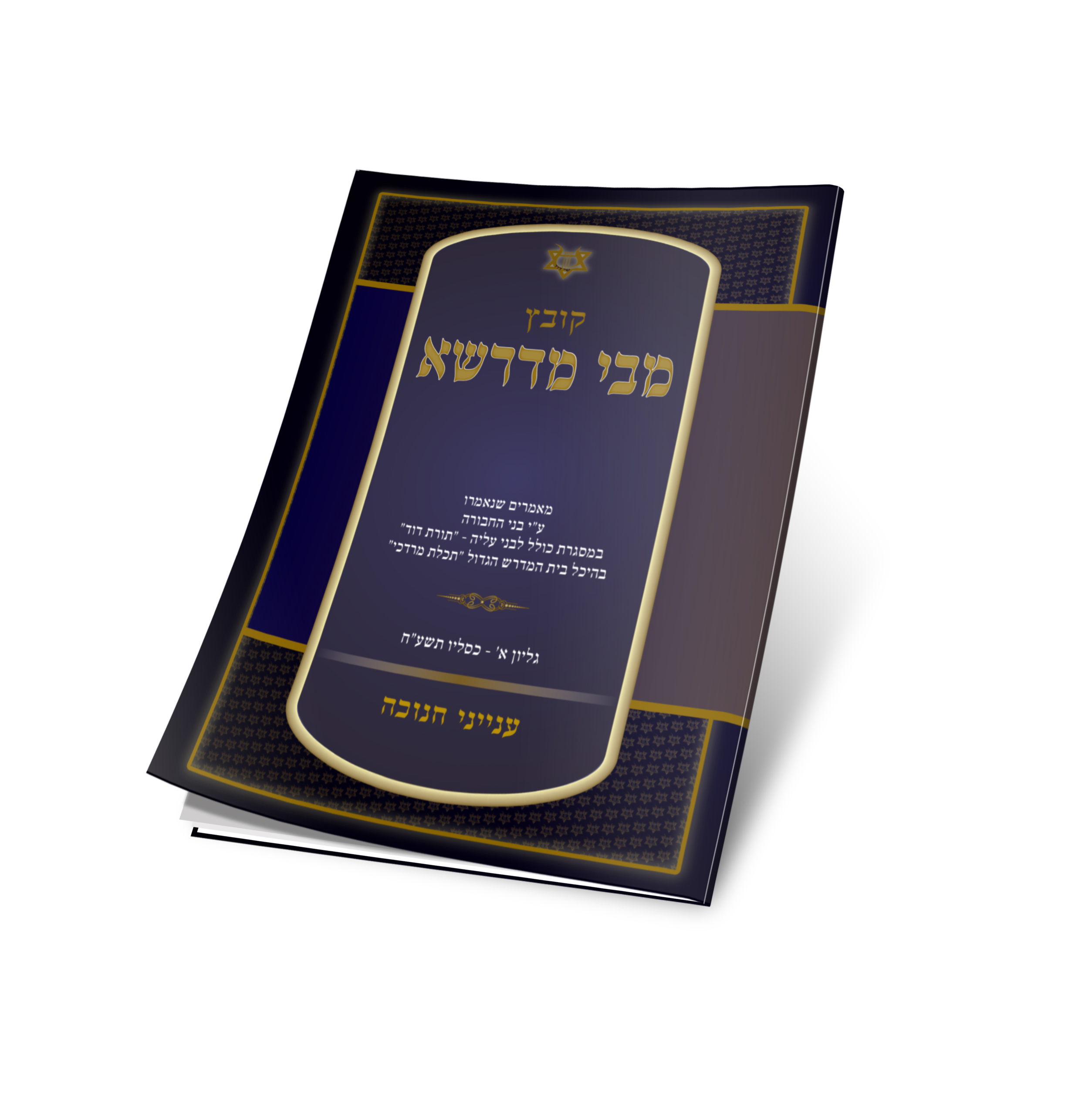 הדמיה מבי מדרשא