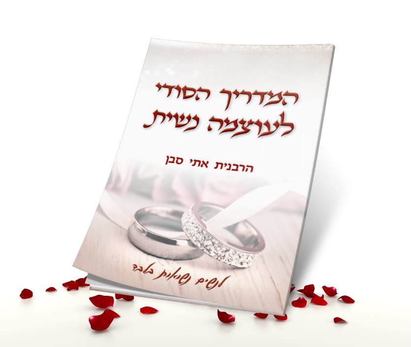 הדמיה מדריך לעוצמה נשית.jpg