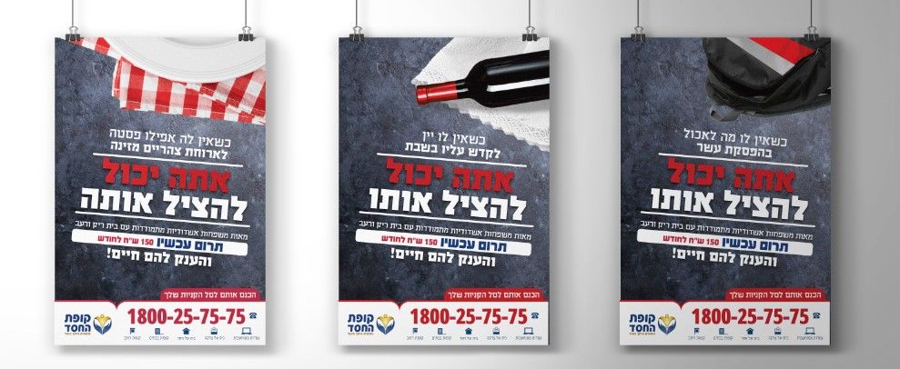 הדמיה מודעה סדרתית קופת החסד.jpg