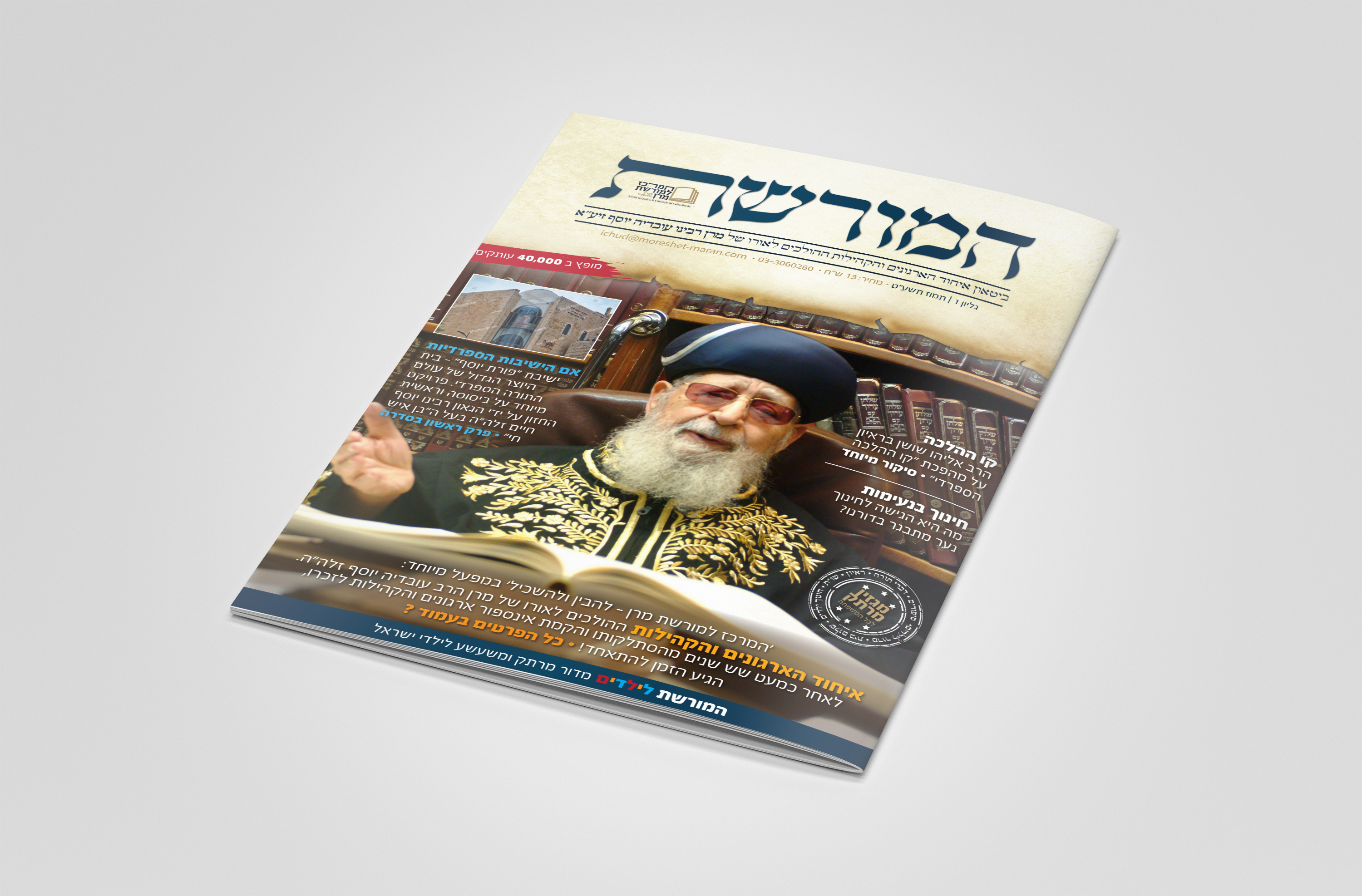 הדמיה מורשת מרן