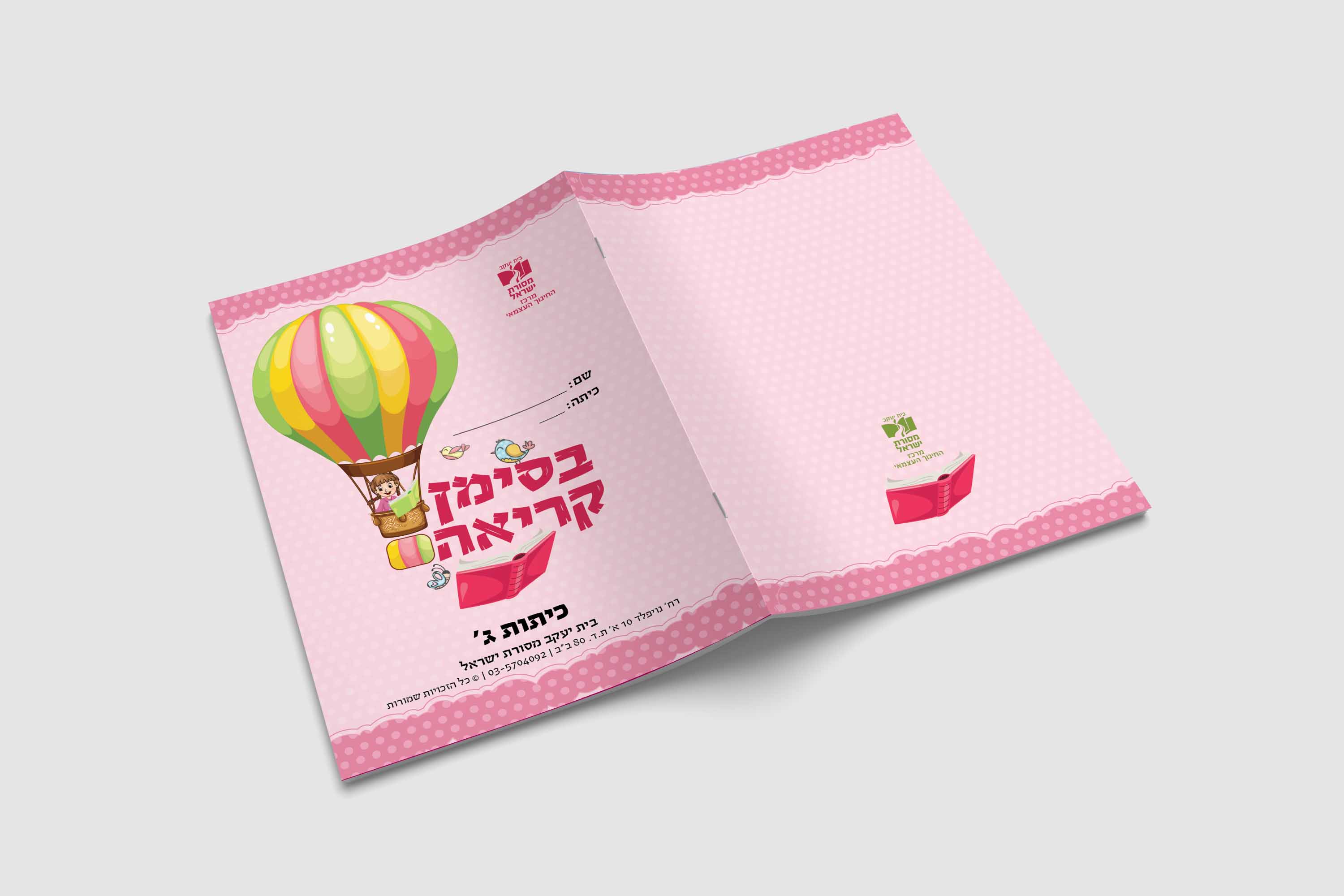 הדמיה מחברת קריאה.jpg