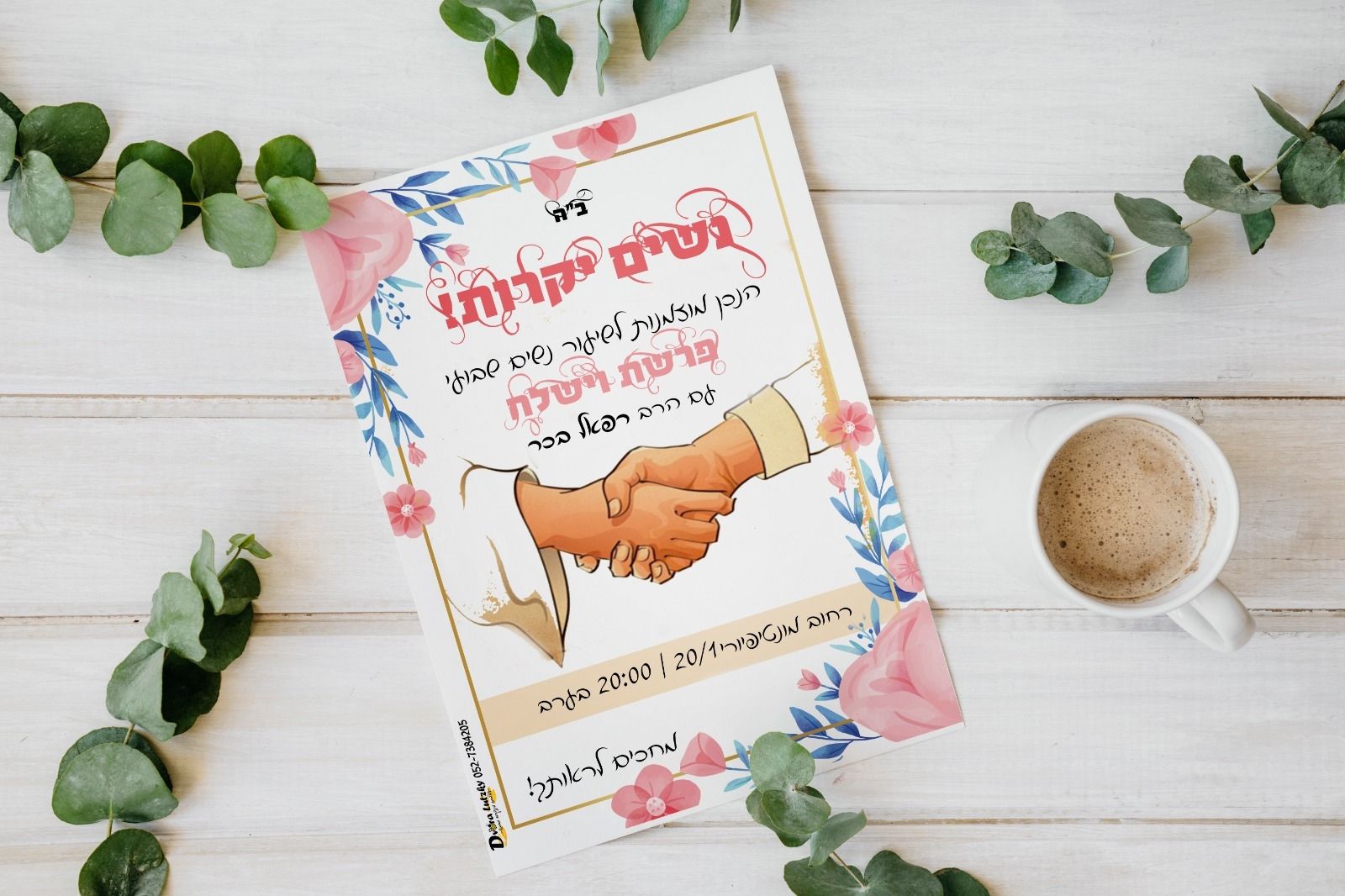 הדמיה | עיצוב גרפי | פלייר | לוצקי דבורה | סטודיו:דבורה