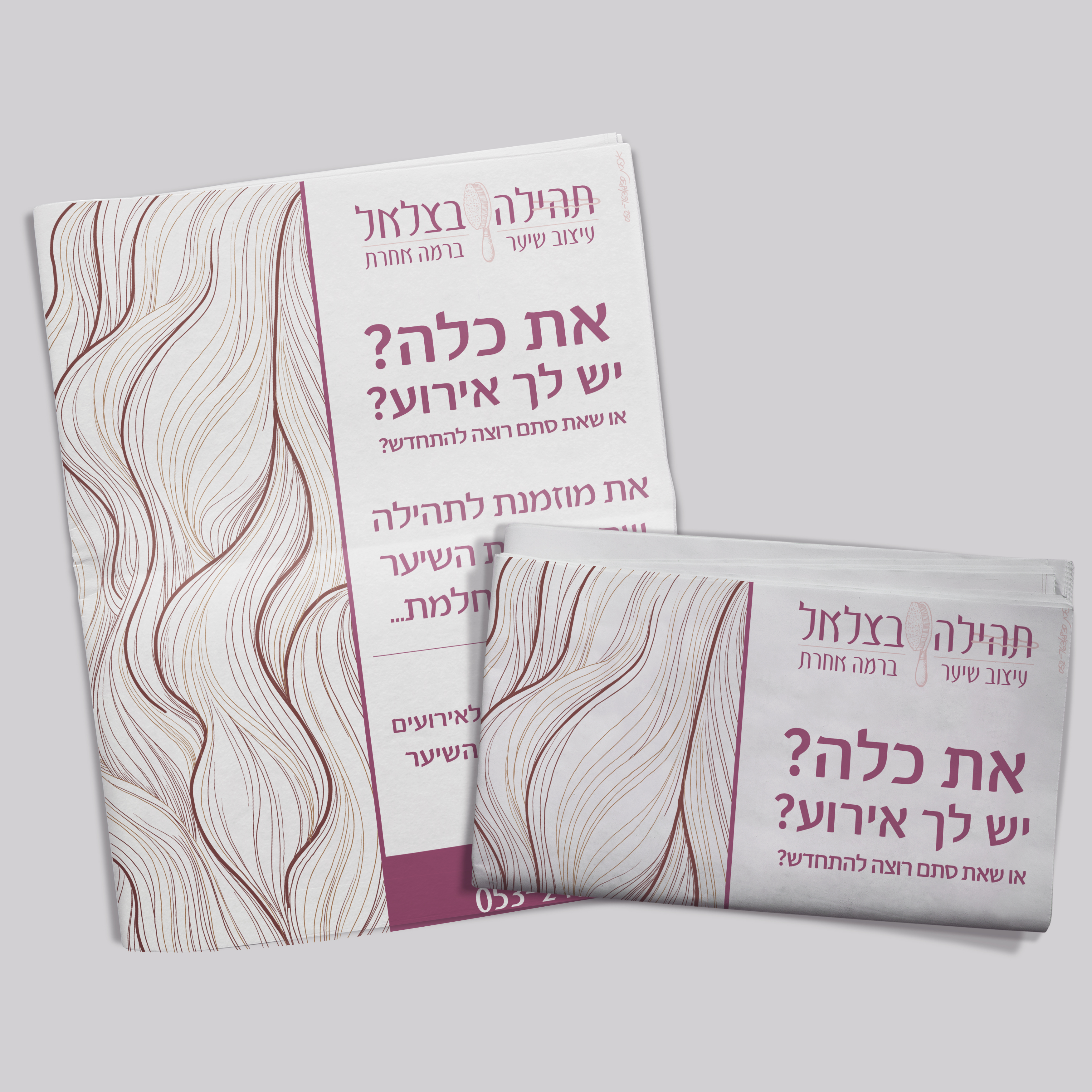 הדמיה עיתון.jpg