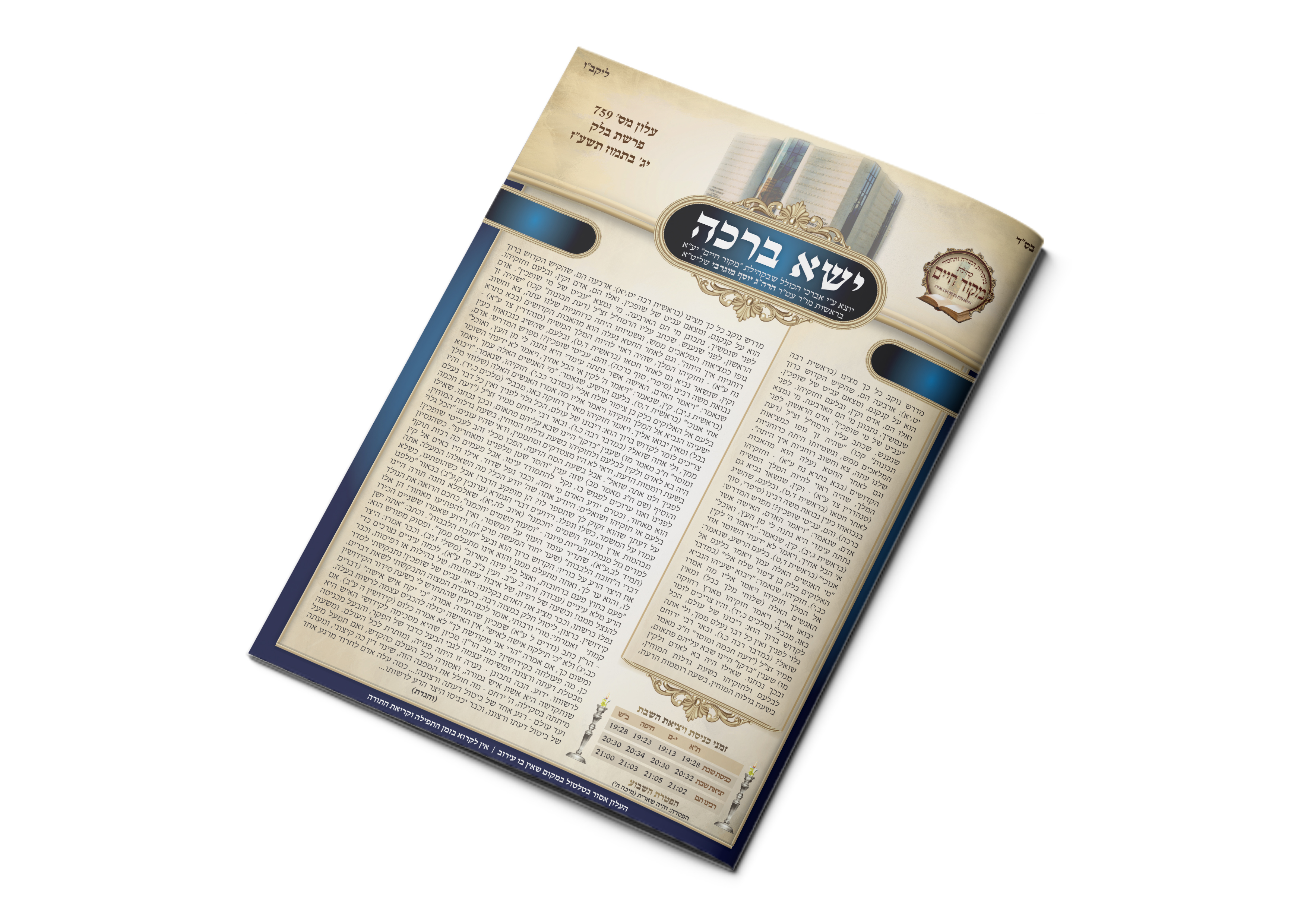 הדמיה עלון קדמי- מחודש