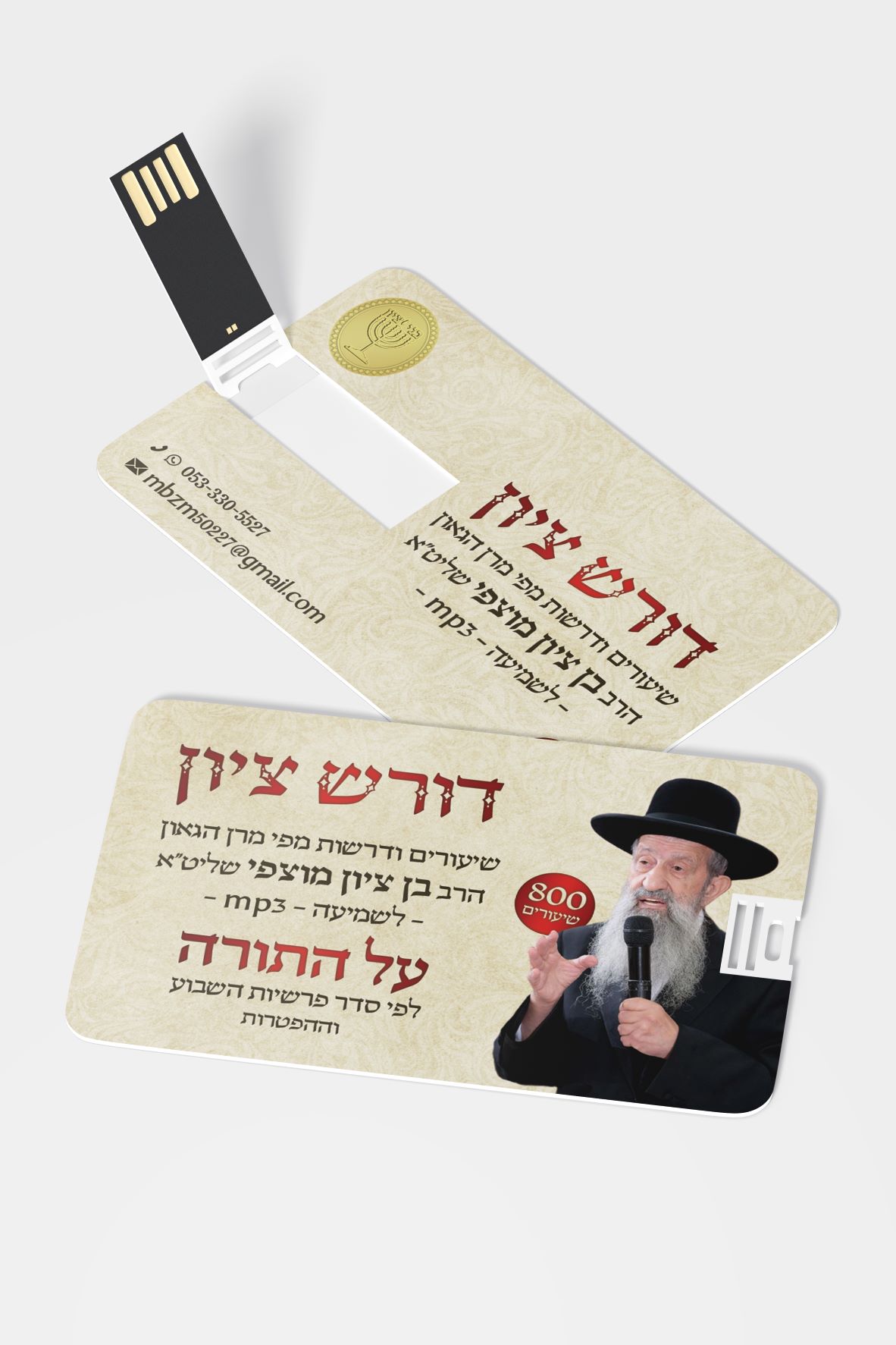 הדמיה - על התורה קטן.jpg