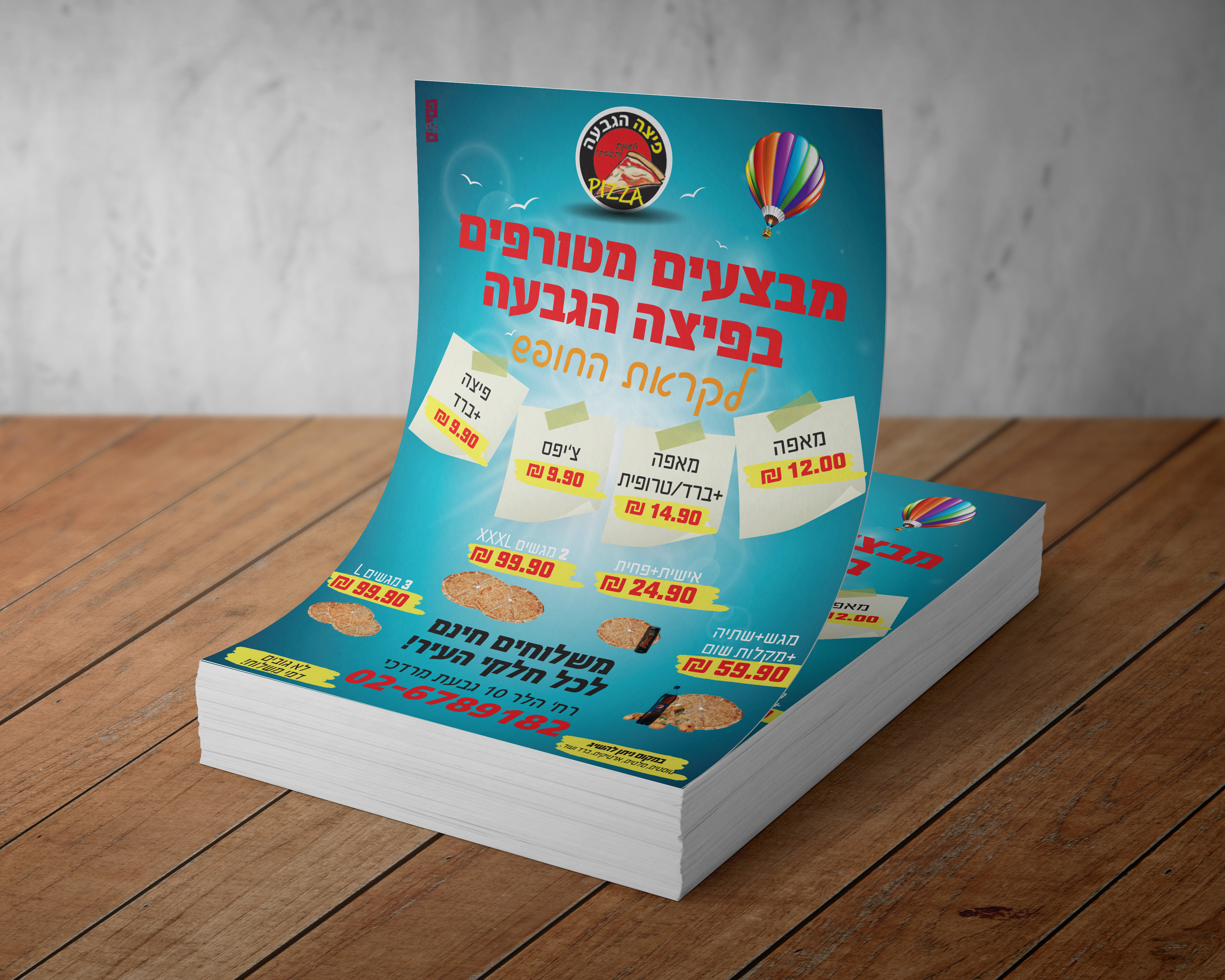 הדמיה פיצה הגבעה- חופש