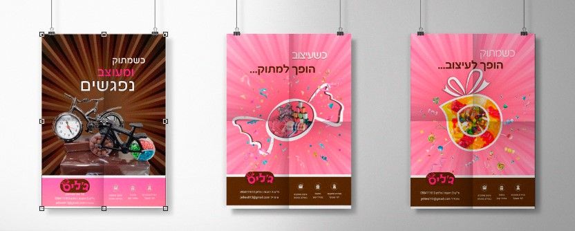 הדמיה פירסומות -ג'ליס