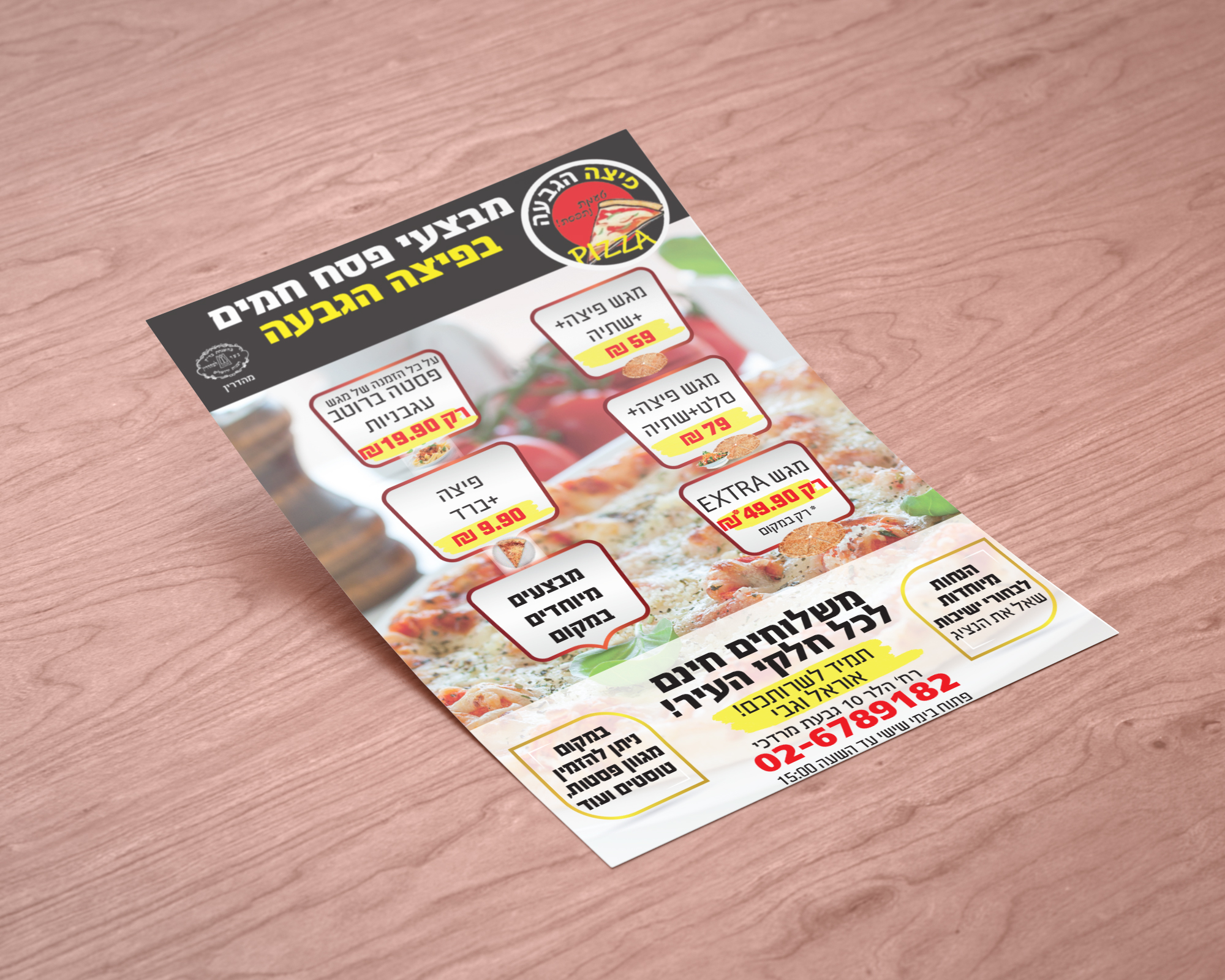 הדמיה פלייר לפיצה הגבעה