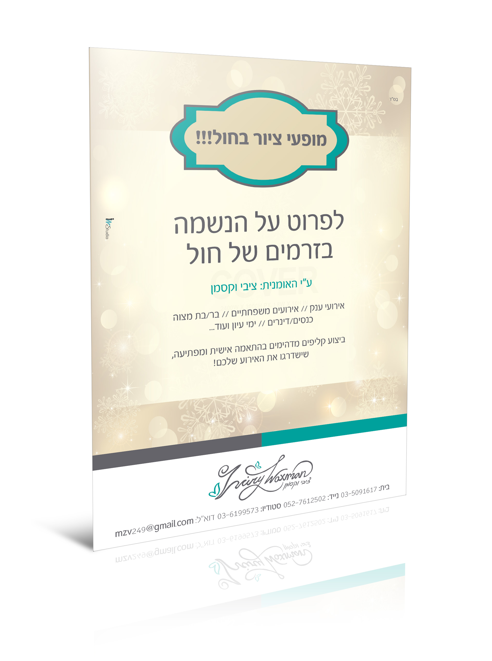 הדמיה-פלייר