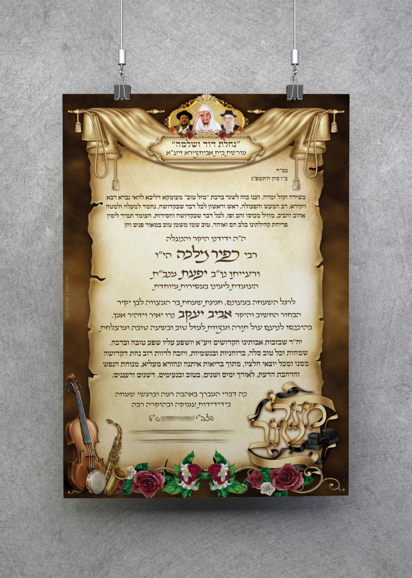 הדמיה קאפה ברכה לבר מצווה