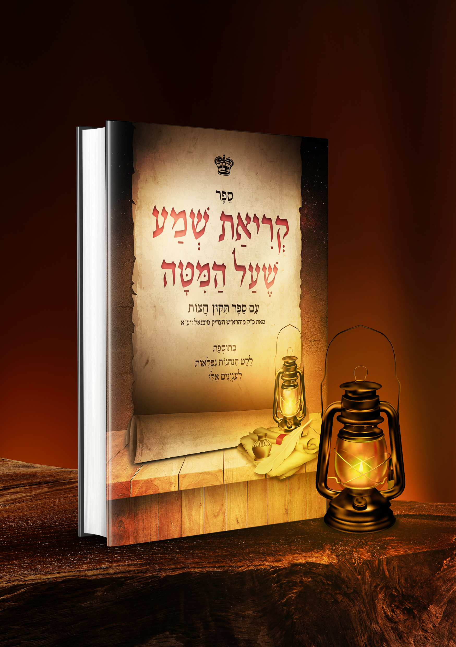 הדמיה קריאת שמע.jpg