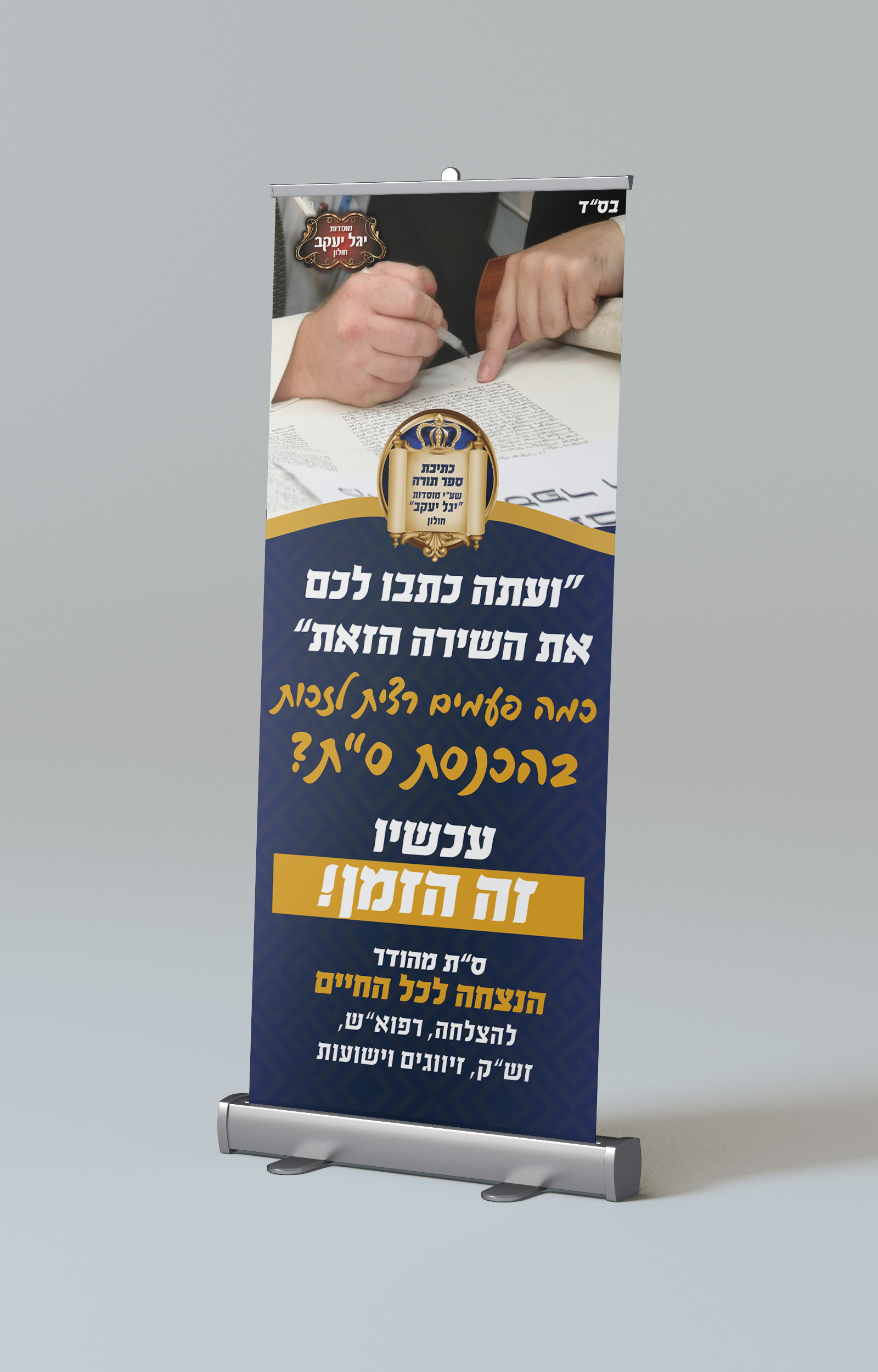 הדמיה רולאפ- כתיבת ספר תורה