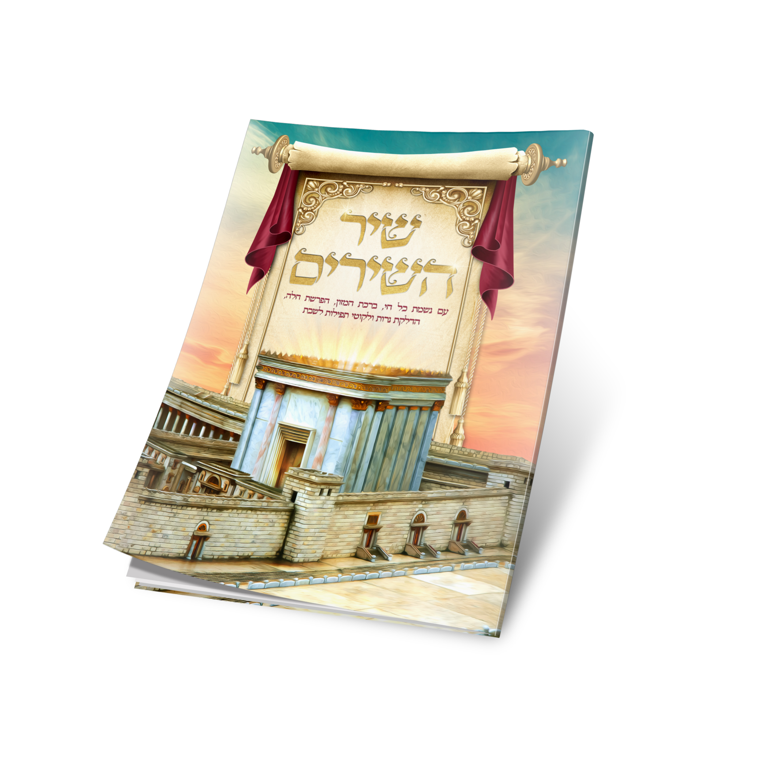 הדמיה שיר השירים.jpg