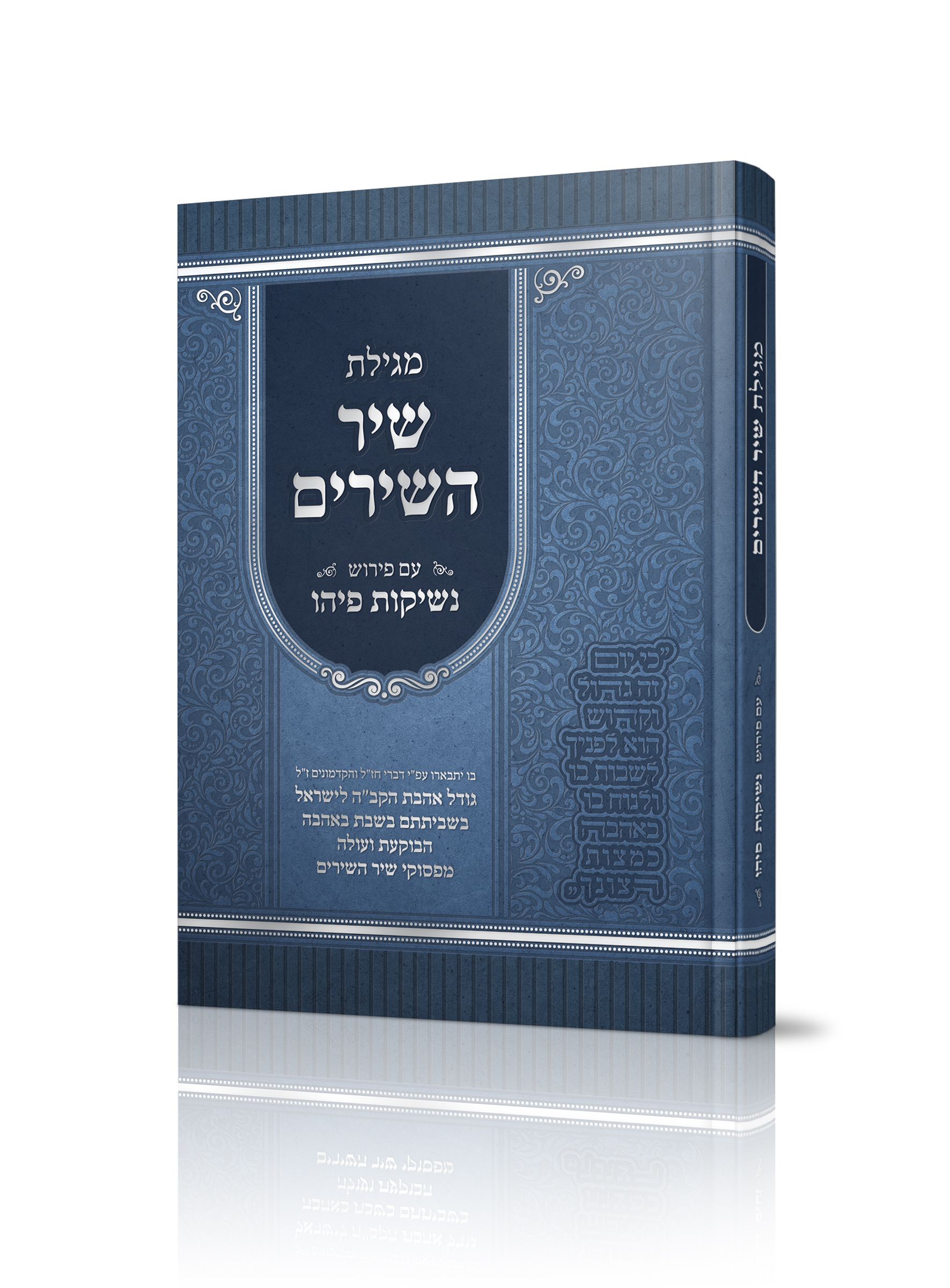 הדמיה שיר שירים.jpg