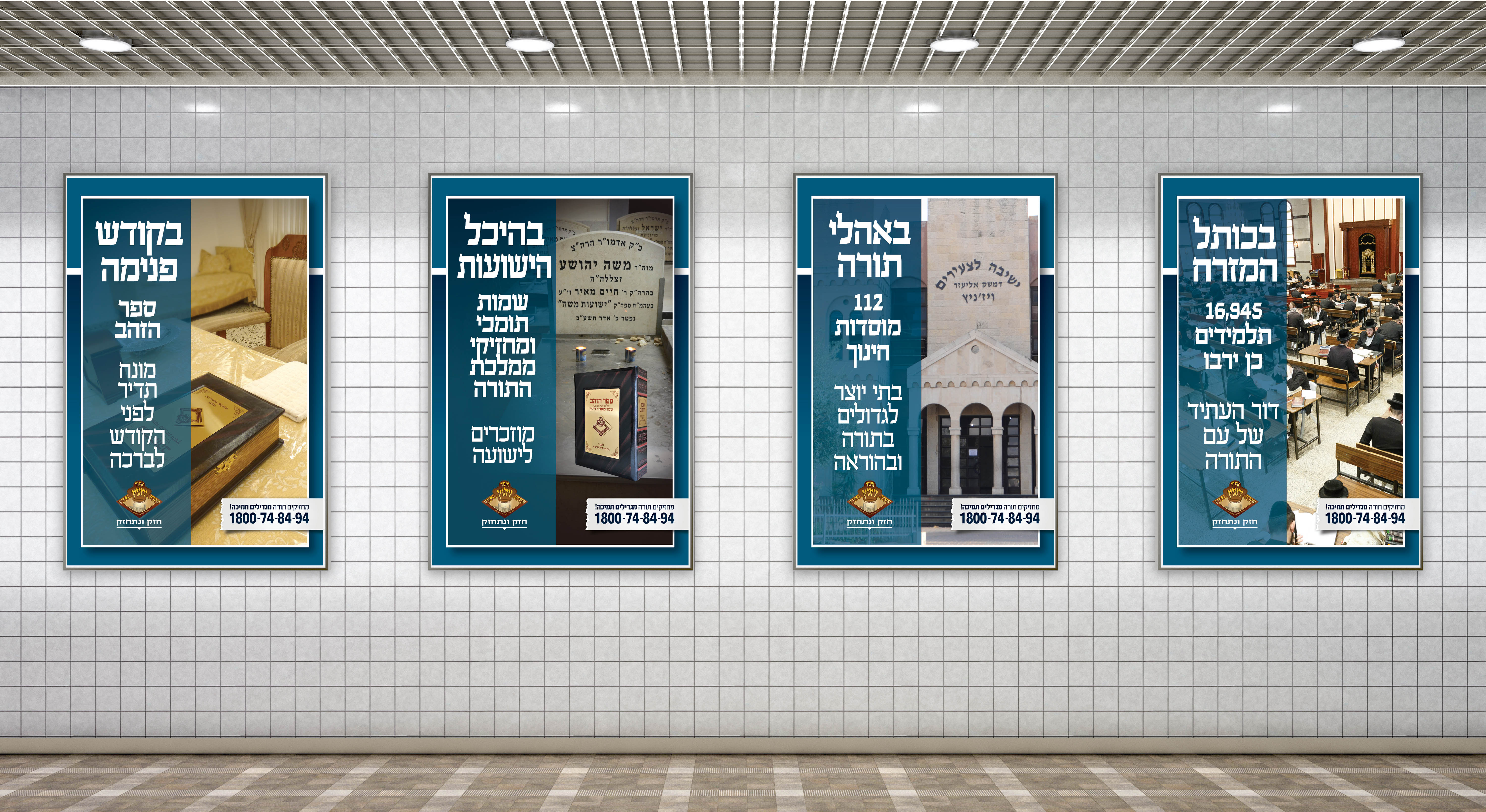 הדמיה 4 מודעות ויזניץ - סטודיו NG נפתלי גליק