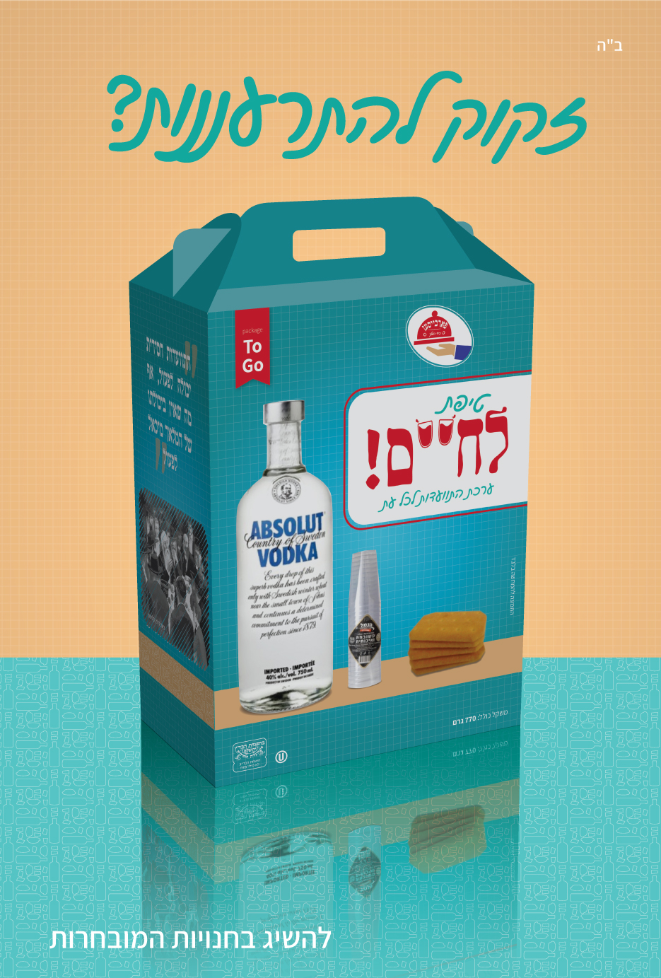 הדמייה לאריזה - פרוייקט גמר אילוס'