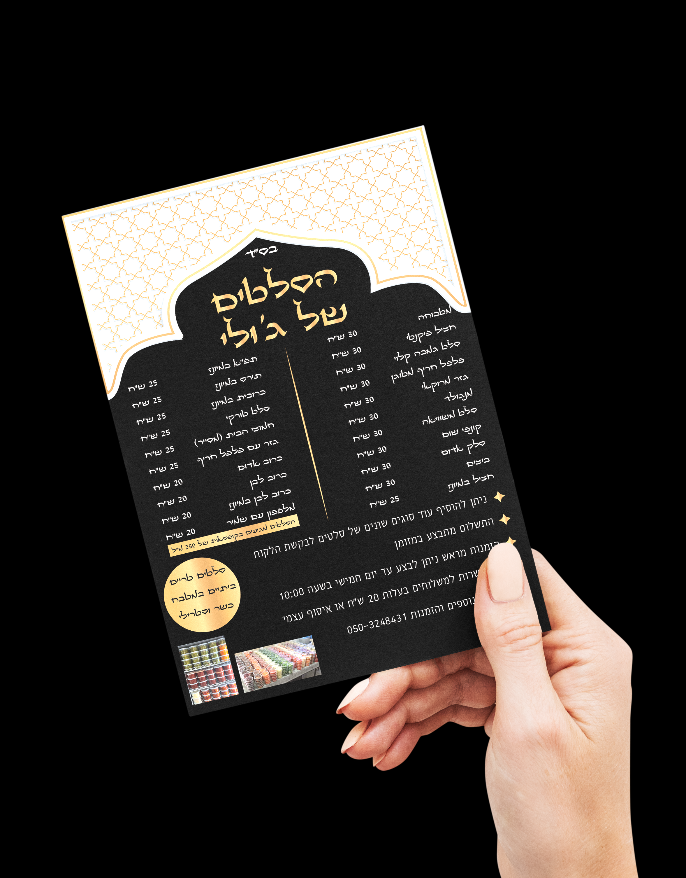 הדמייה לתפריט.png