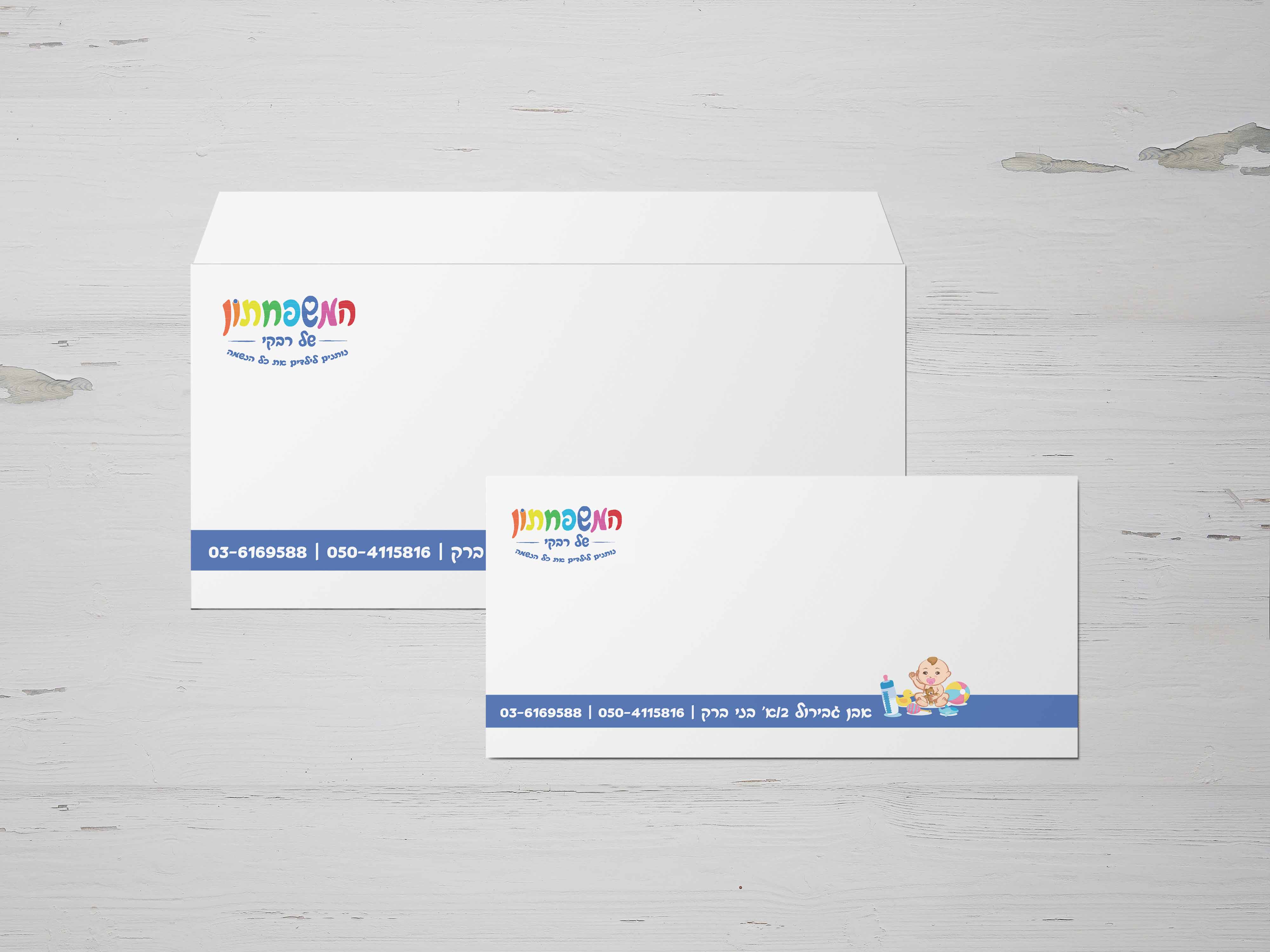 הדמייה - מוקאפ - למעטפה משפחתון.jpg