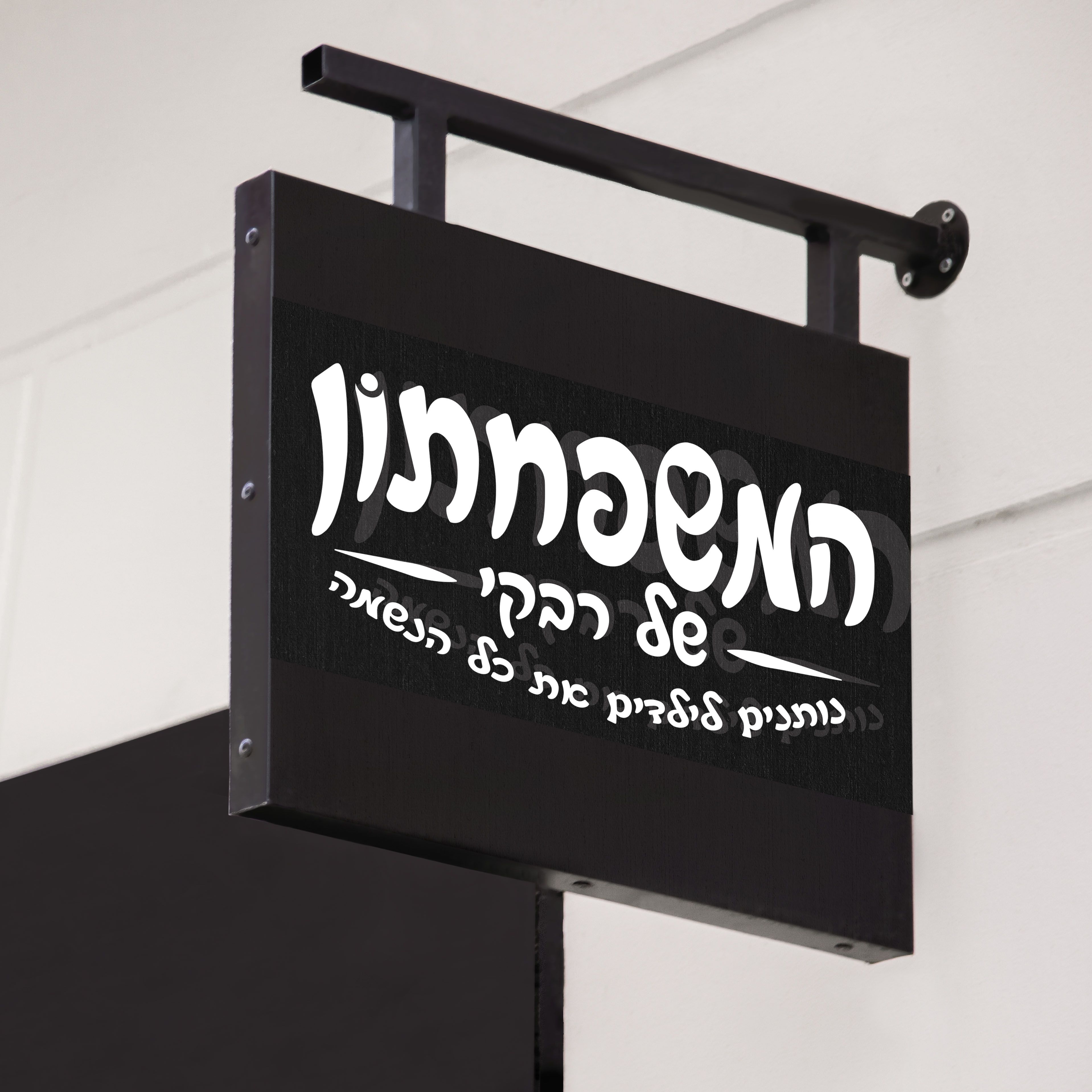 הדמייה - מוקאפ - לשלט למשפחתון.jpg