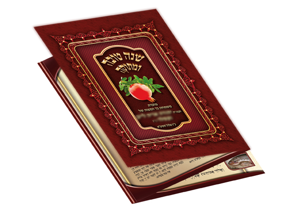 הדמיית סדר הסימנים לראש השנה   חיצוני